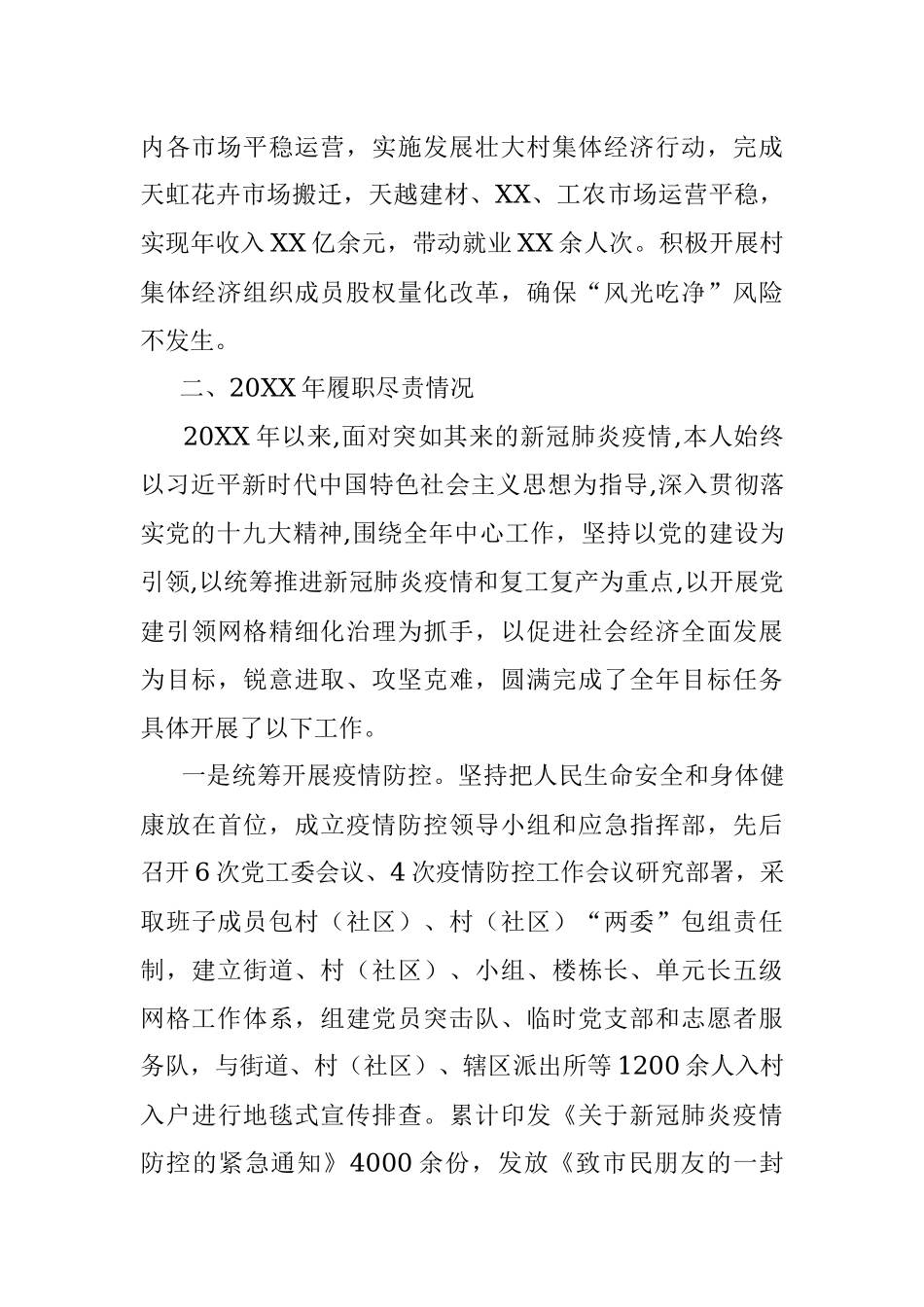 街道书记述职报告.docx_第2页