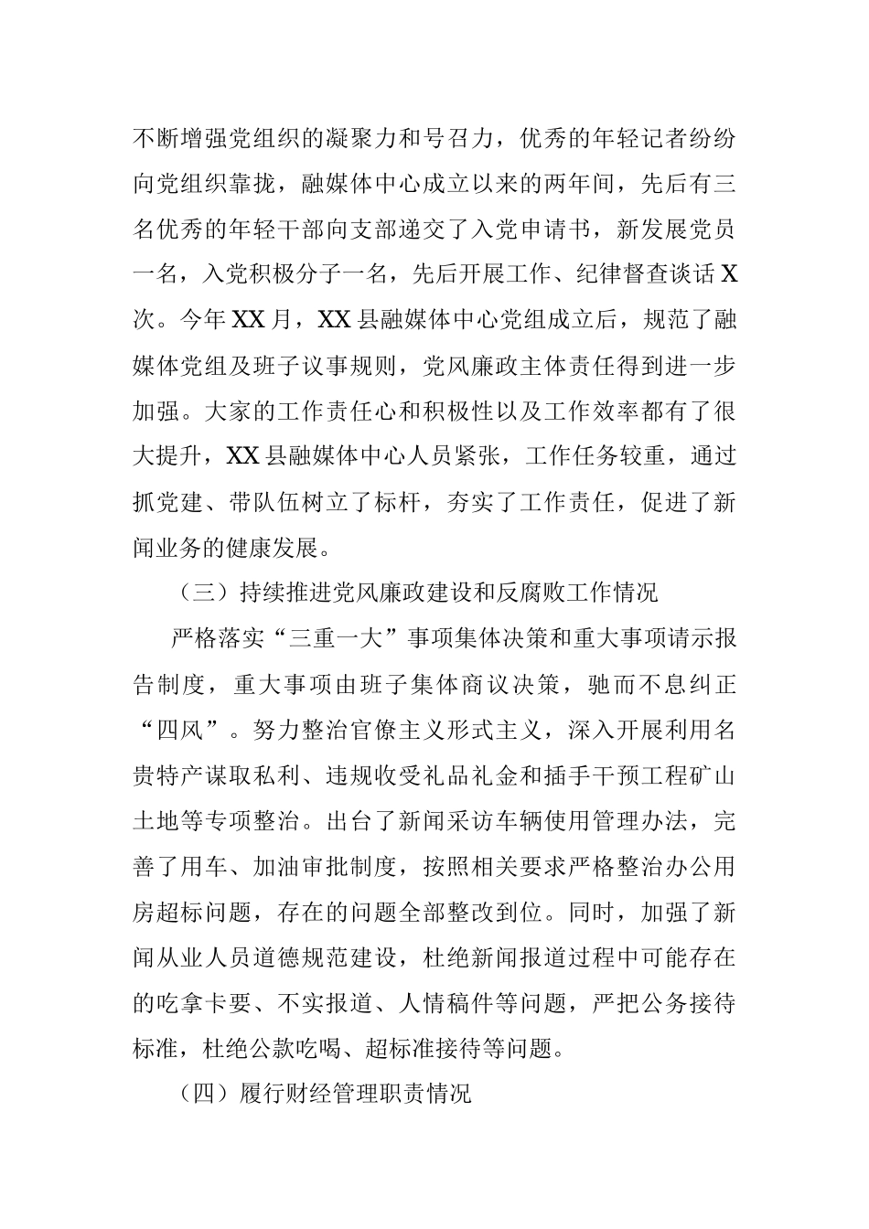 融媒体中心党组书记、主任述责述廉报告.docx_第2页