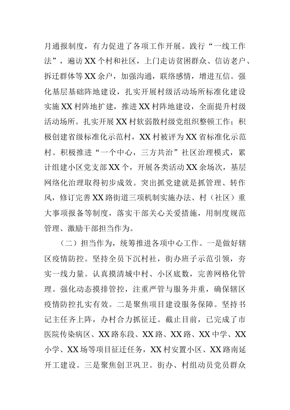 街道办抓基层党建工作述职报告.docx_第3页