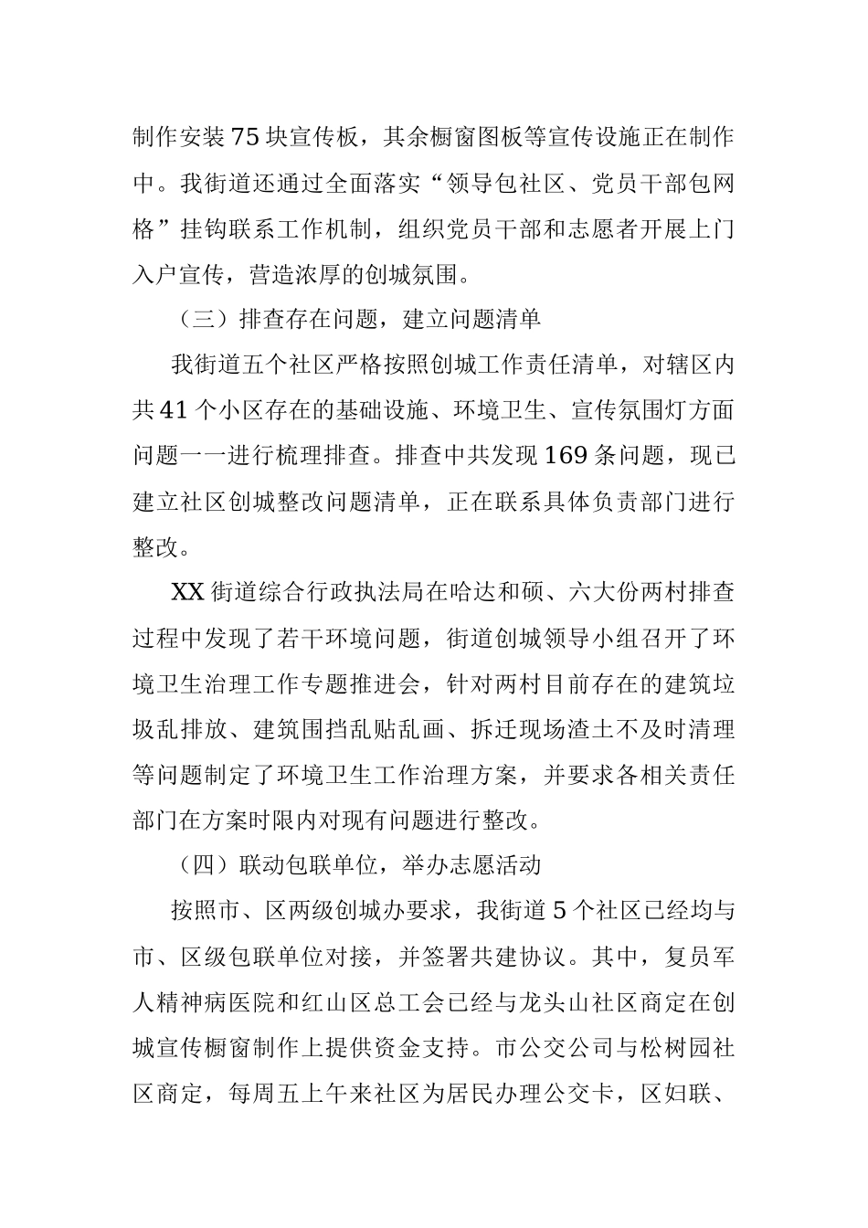 街道关于创城工作进展情况的报告.docx_第2页