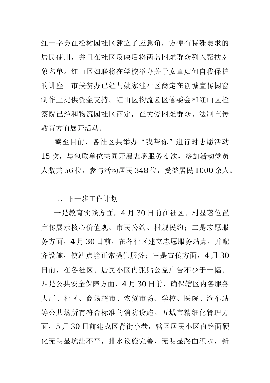 街道关于创城工作进展情况的报告.docx_第3页