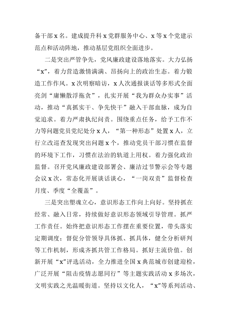 街道党工委书记2021年度履行全面从严治党主体责任述职报告.docx_第2页