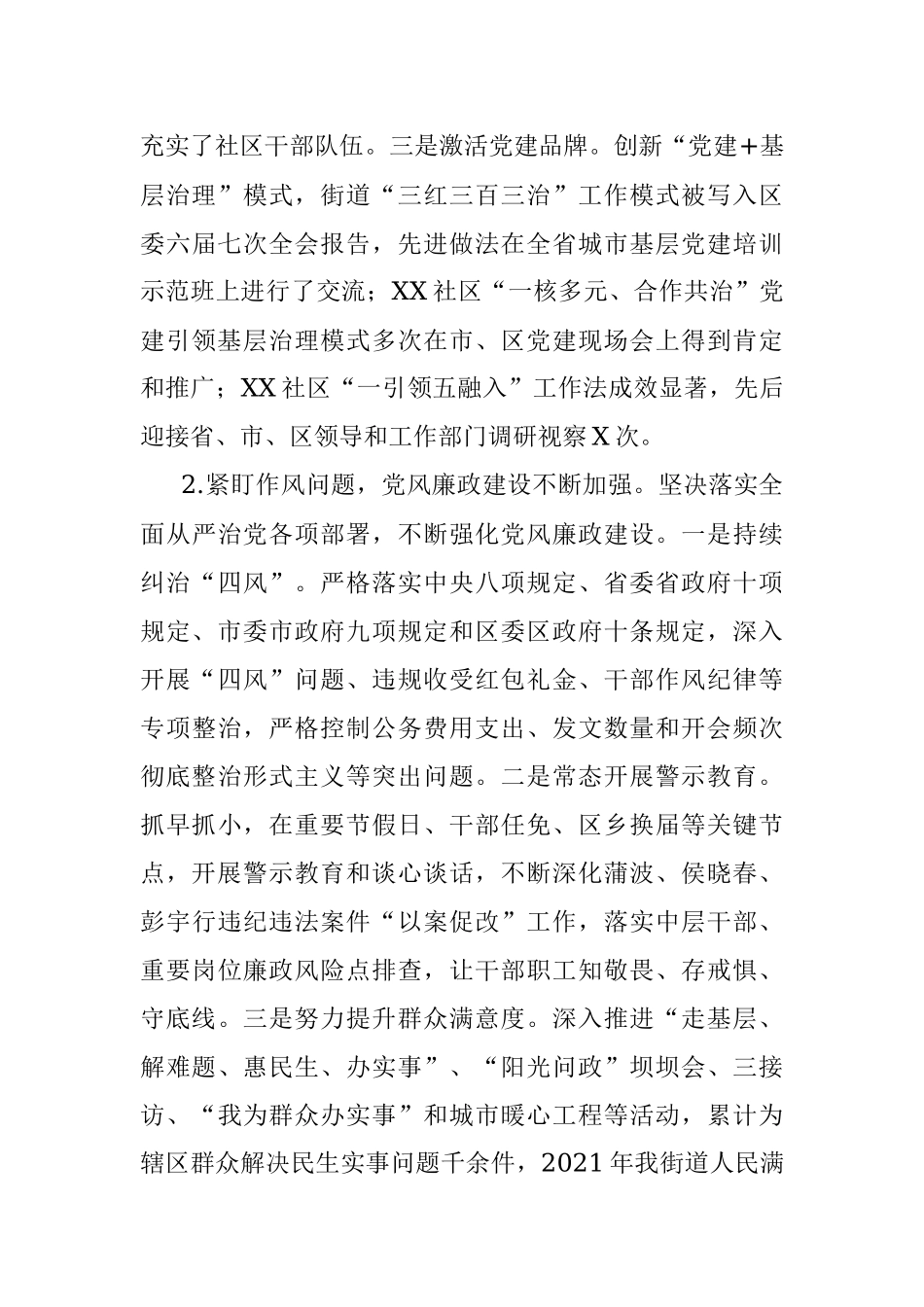 街道党工委近年工作情况报告.docx_第3页