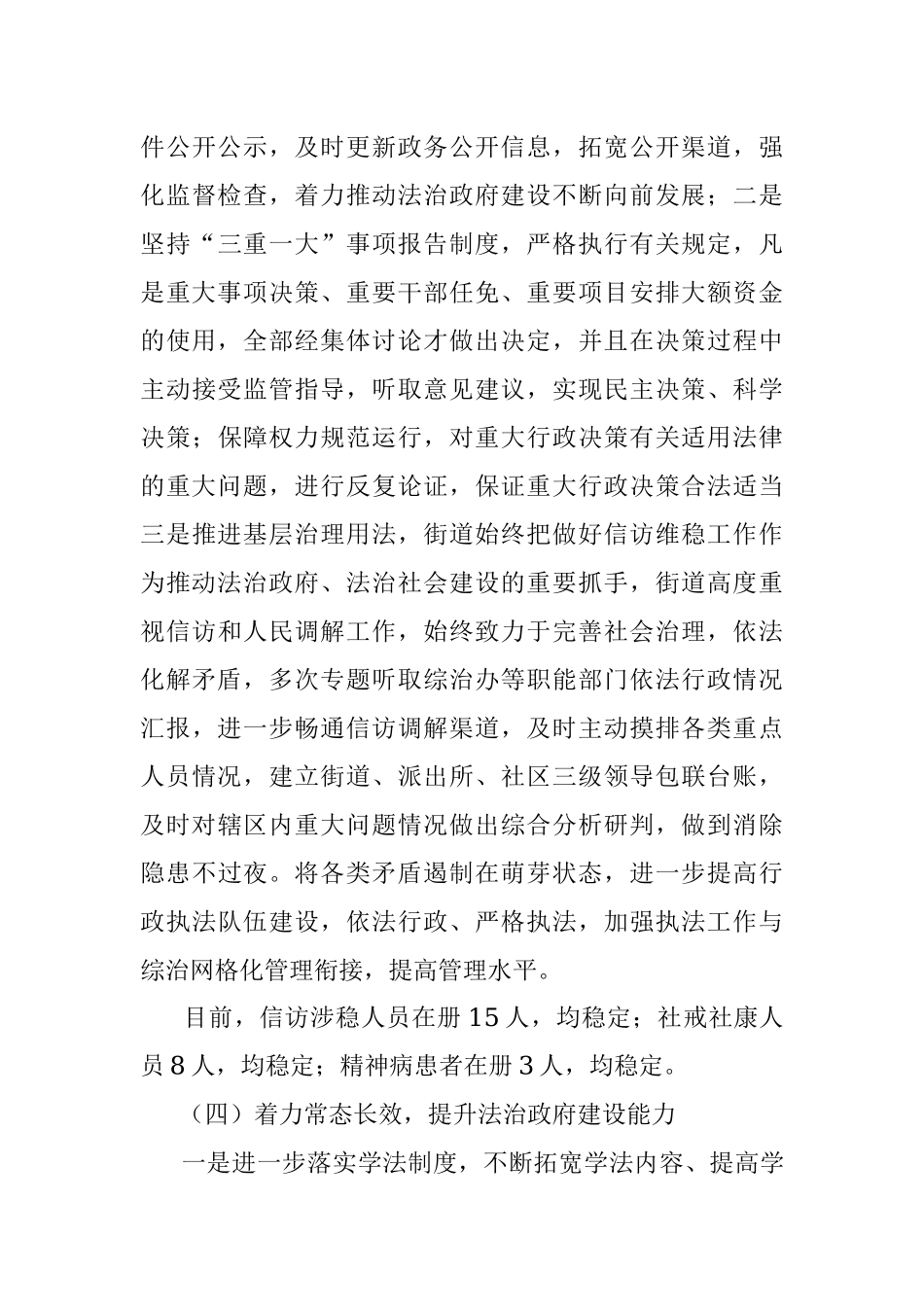 街道关于2022年度法治政府建设情况的报告.docx_第3页