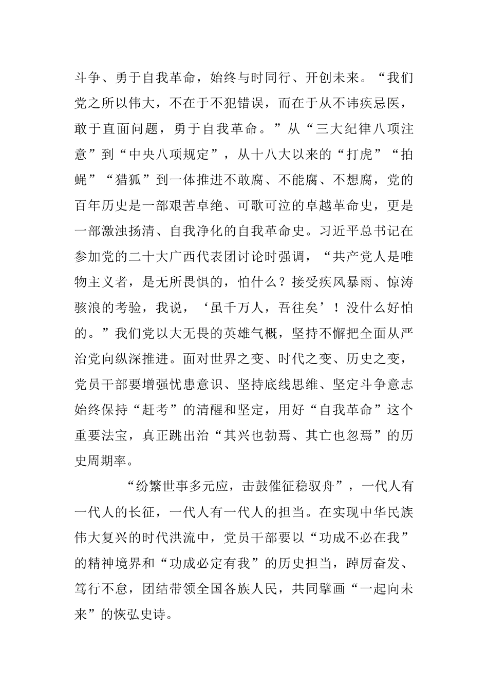 读懂二十大报告中的同向、同心、同行.docx_第3页