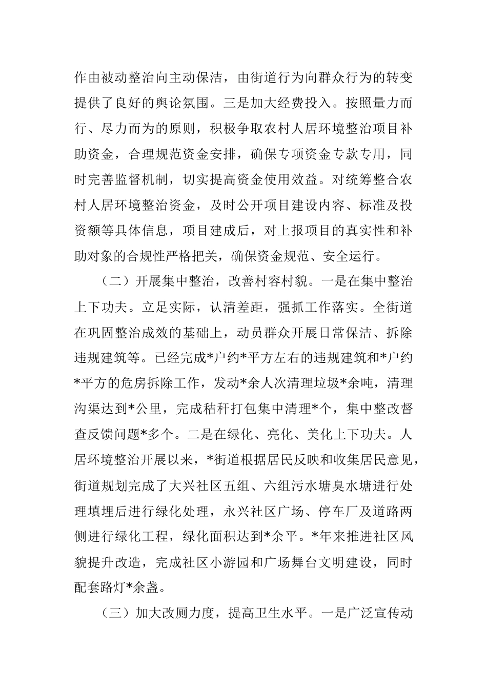 街道农村人居环境整治三年行动实施情况自评报告.docx_第2页