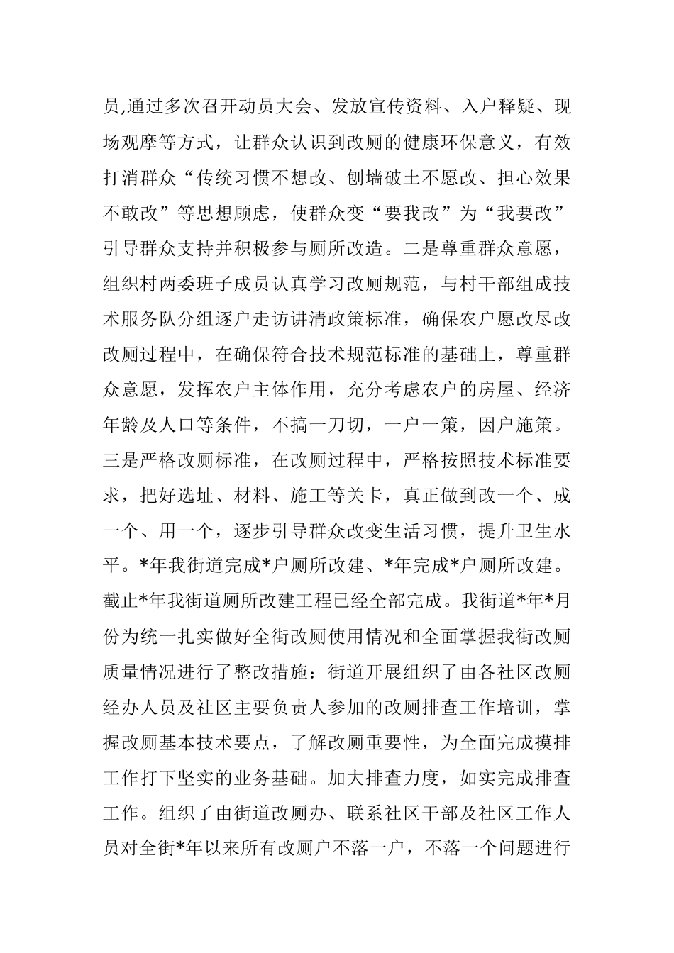 街道农村人居环境整治三年行动实施情况自评报告.docx_第3页