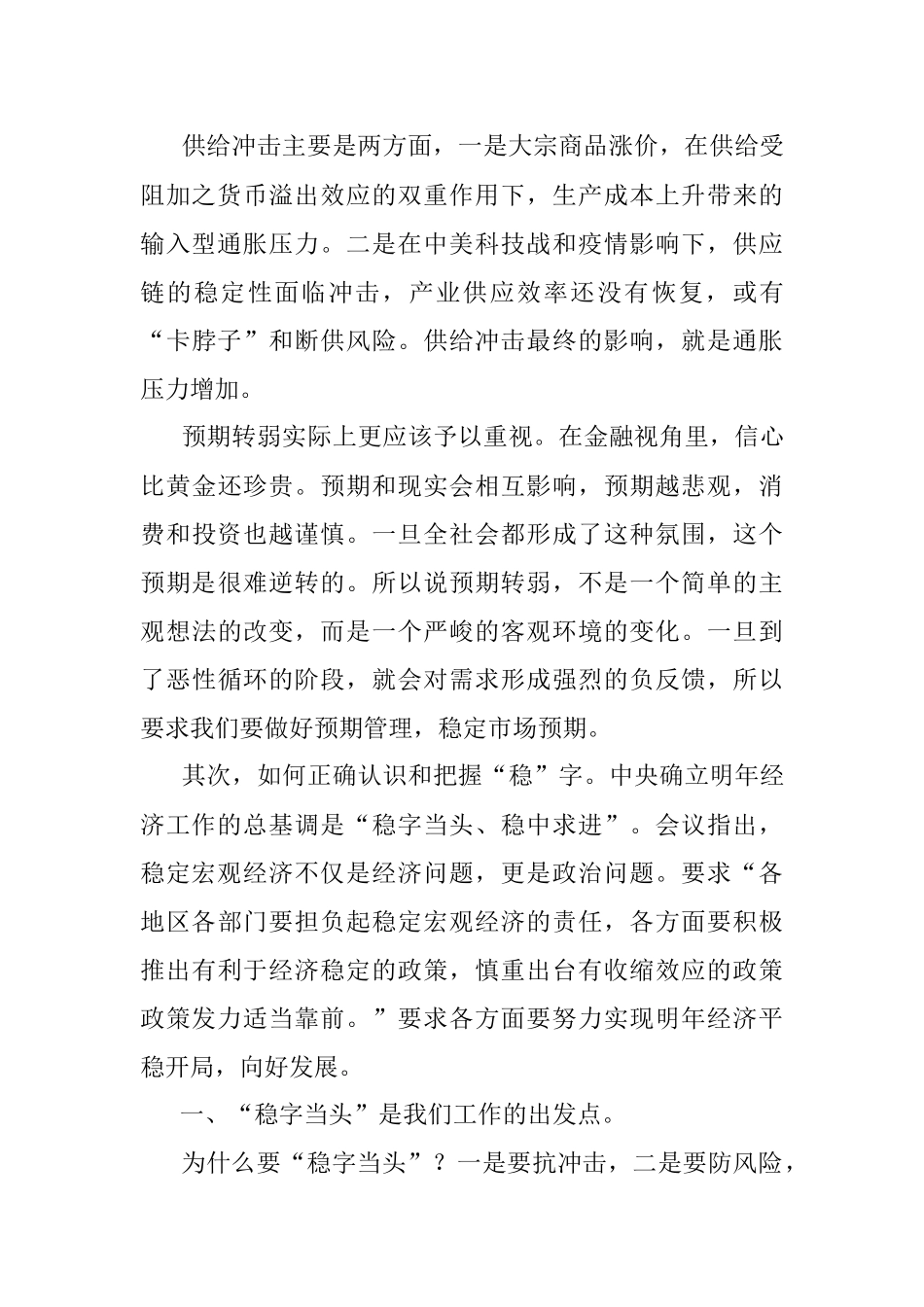 解读2021中央经济工作会议精神工作报告.docx_第2页