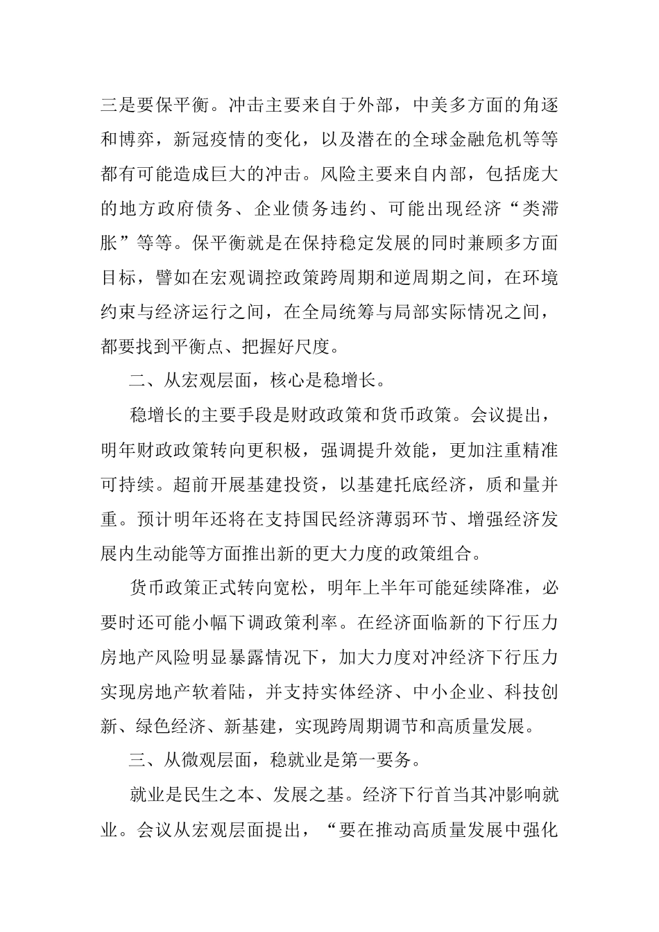 解读2021中央经济工作会议精神工作报告.docx_第3页