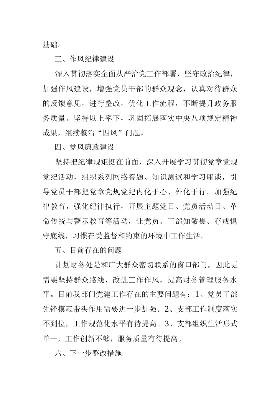计划财务处党支部书记2021年抓党建工作述职报告.docx_第2页