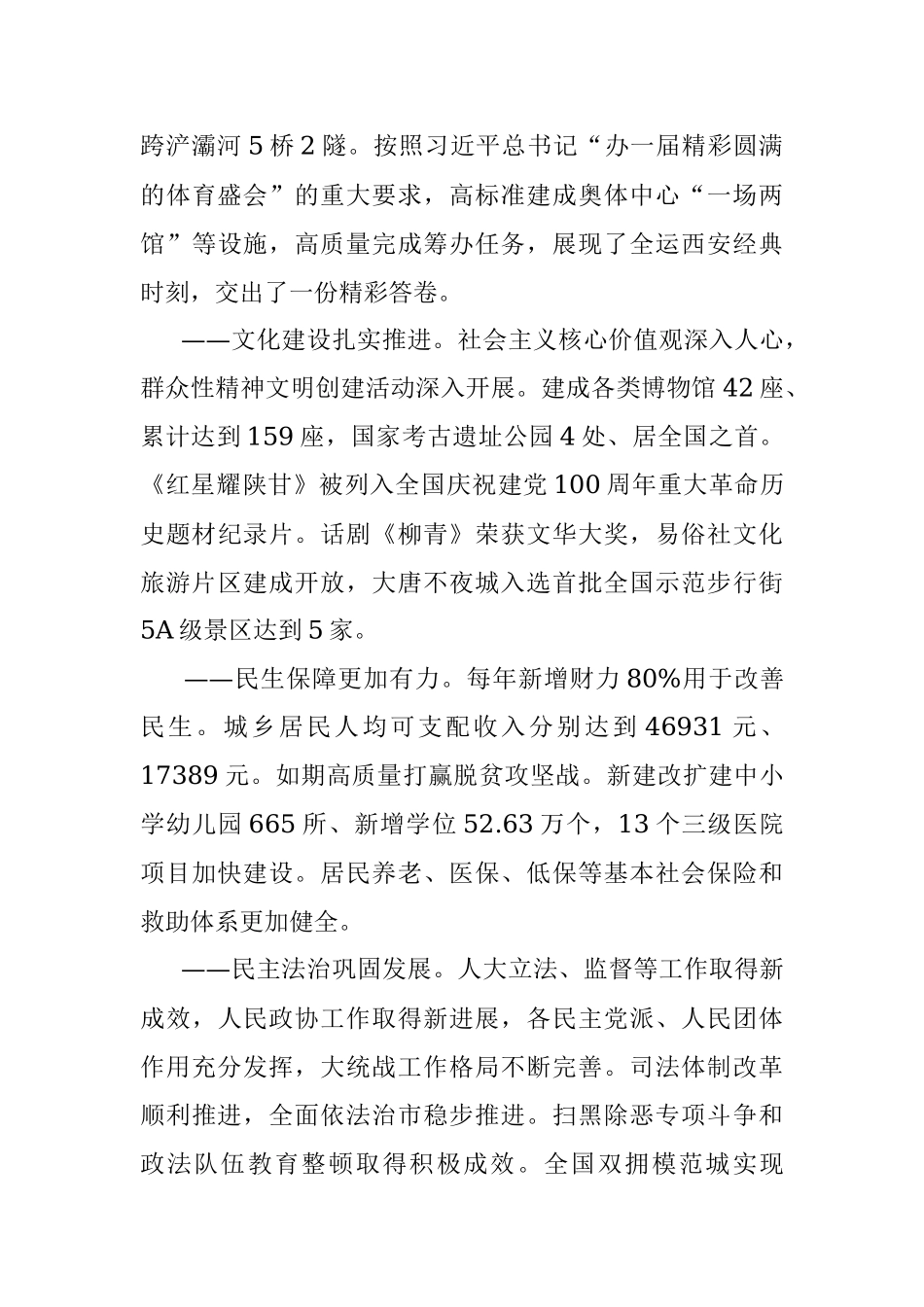 西安市第十四次党代会报告.docx_第3页