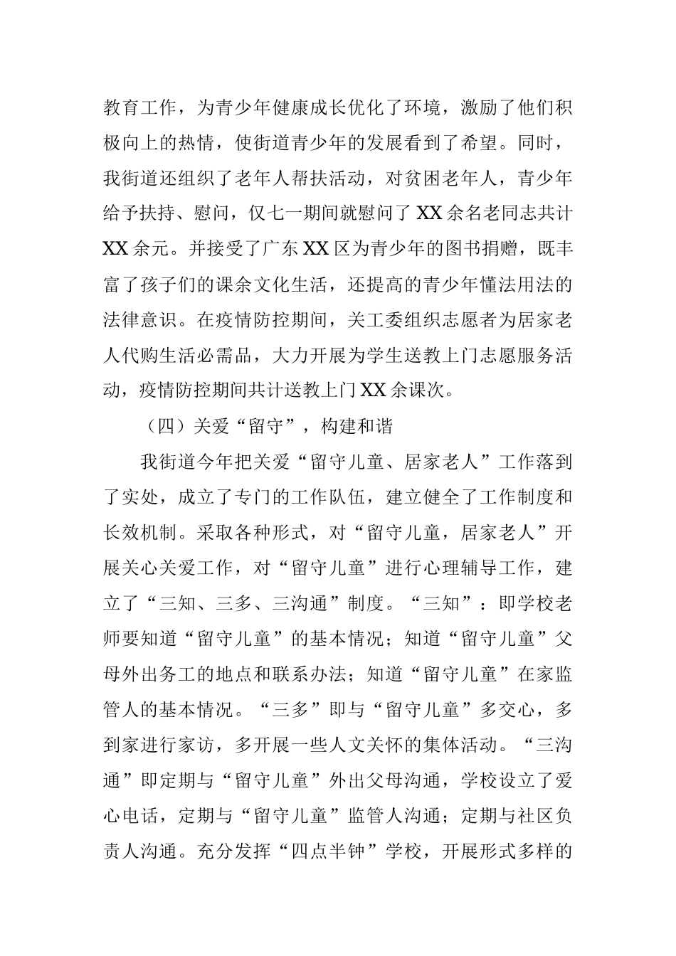 街道关工委工作情况报告.docx_第3页