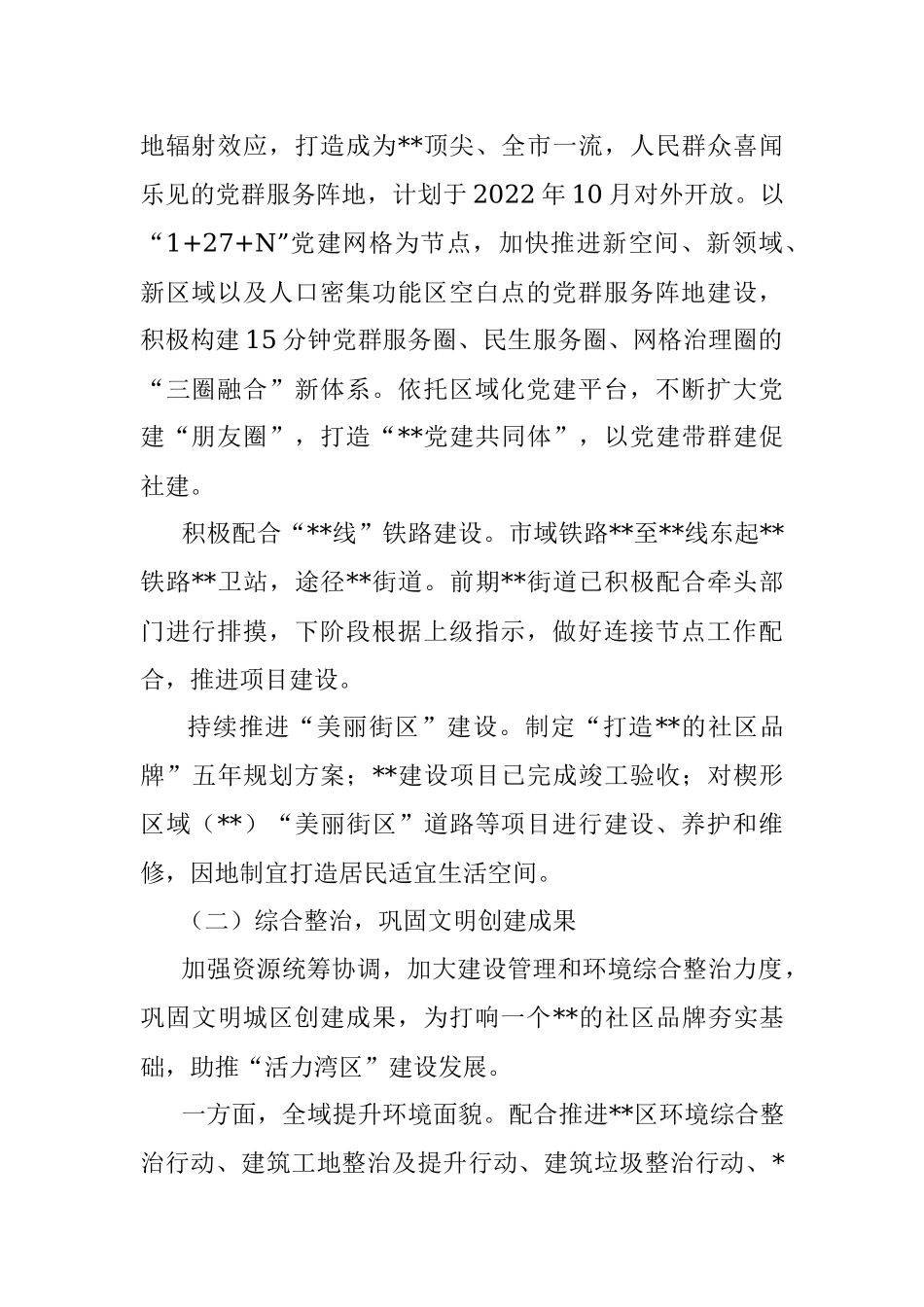 街道贯彻落实“南北转型”战略要求自查报告.docx_第2页