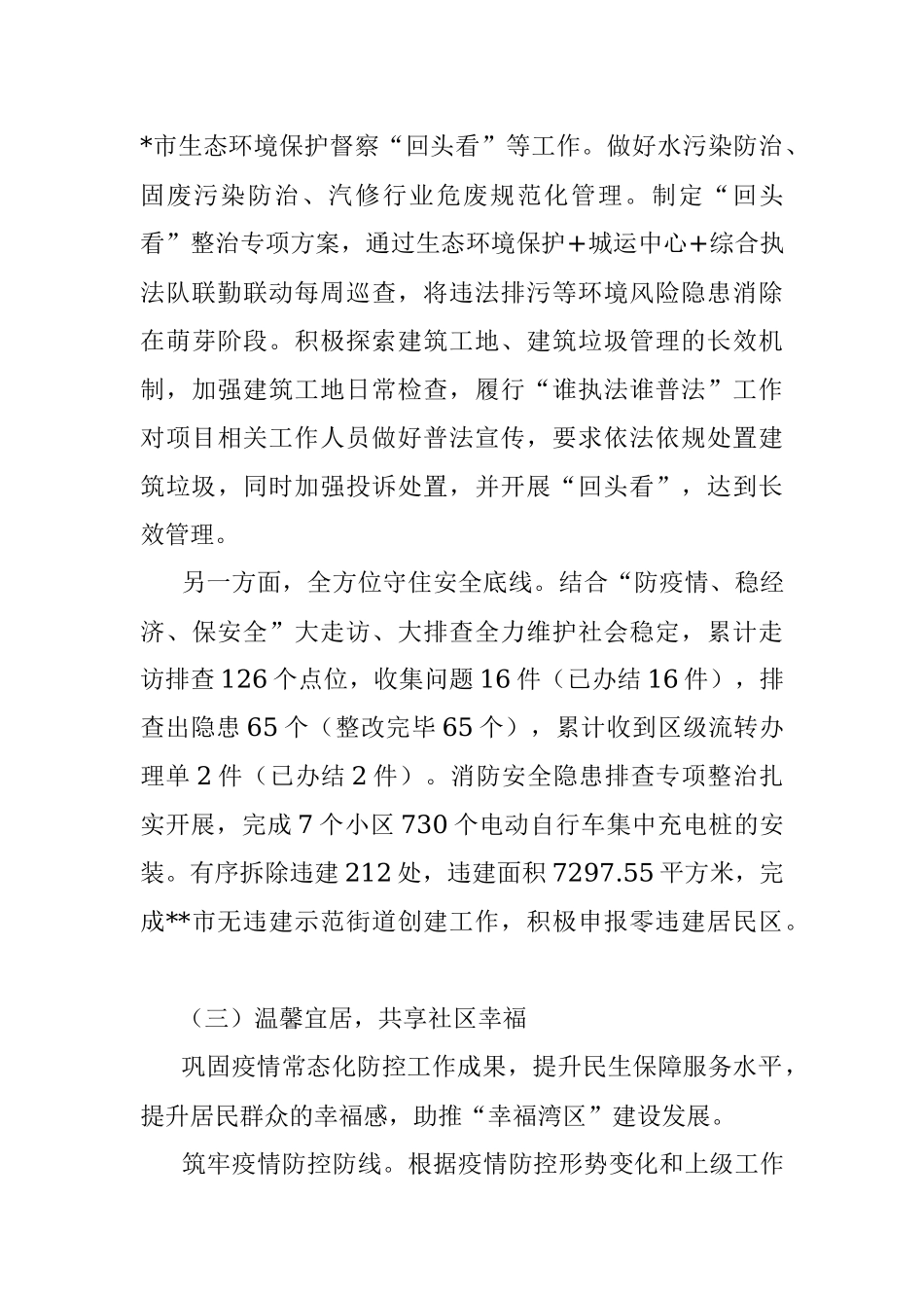 街道贯彻落实“南北转型”战略要求自查报告.docx_第3页