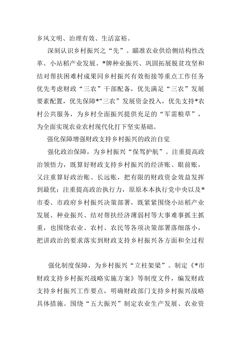财政局局长关于助推乡村振兴专题报告.docx_第2页