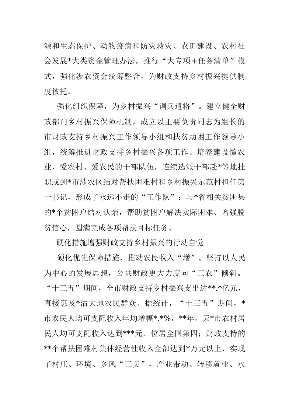 财政局局长关于助推乡村振兴专题报告.docx_第3页