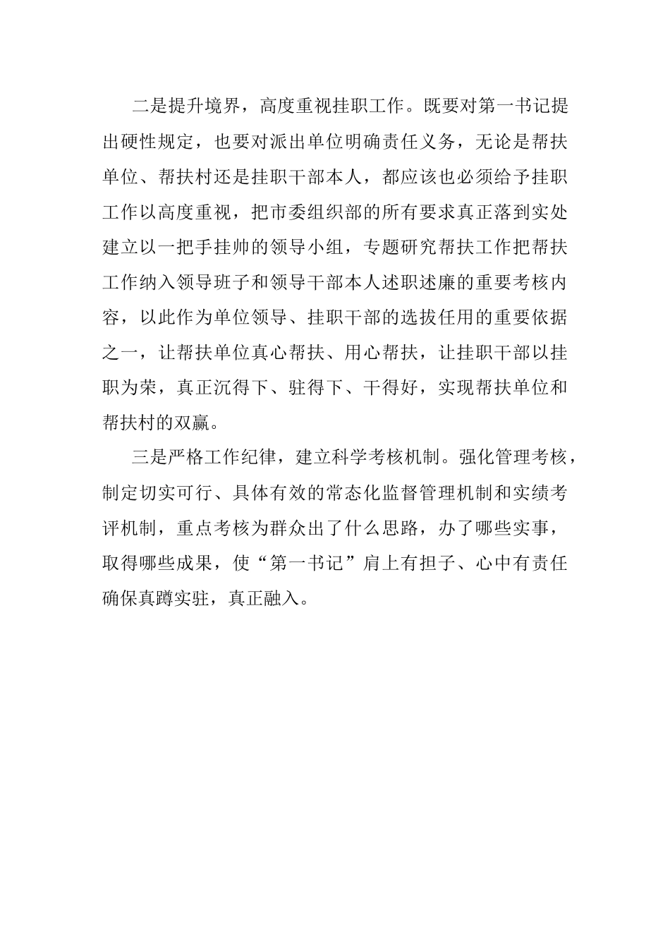 街道驻村干部思想作风情况自查报告.docx_第3页