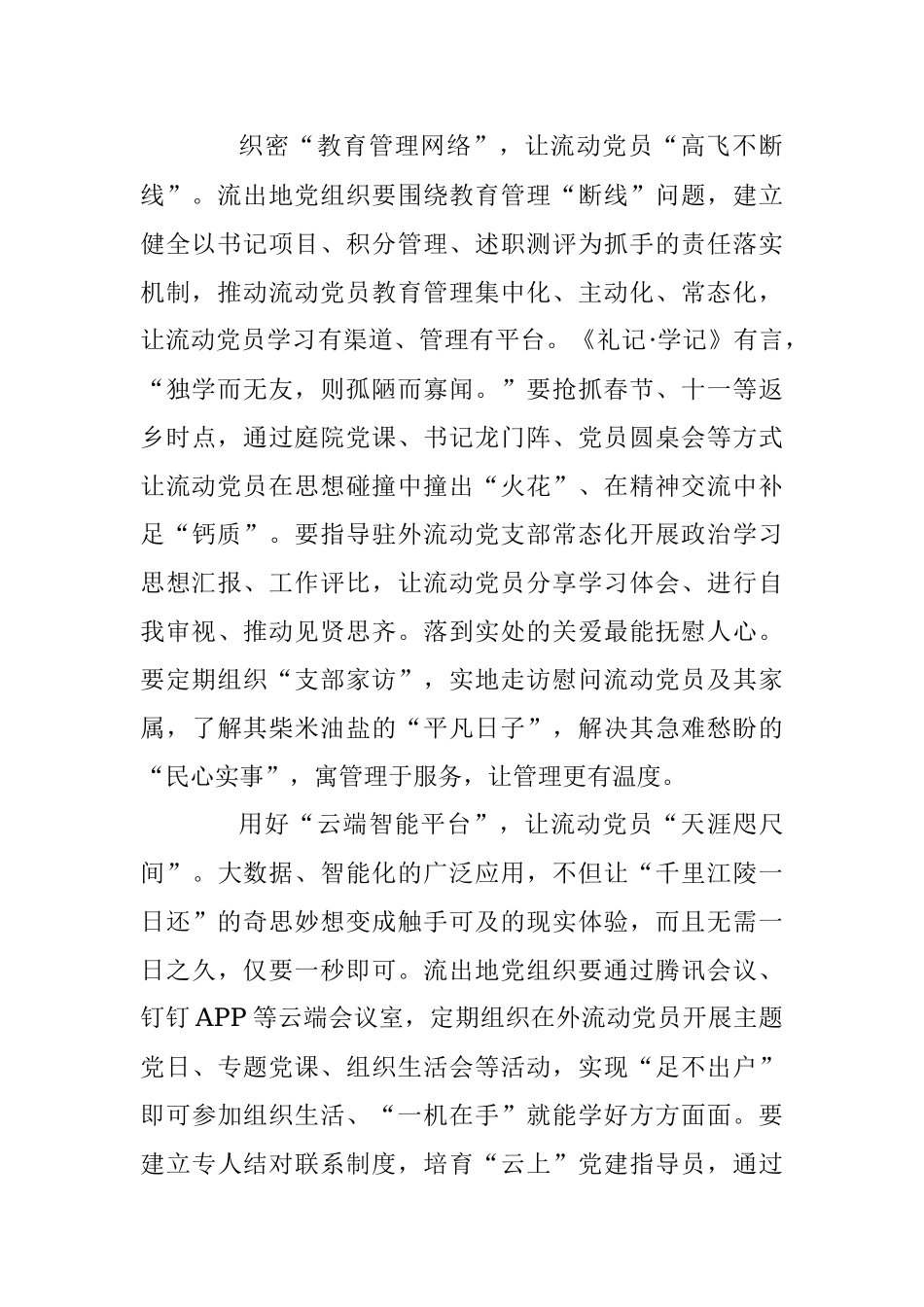 让流动党员成为“流动资源”.docx_第2页