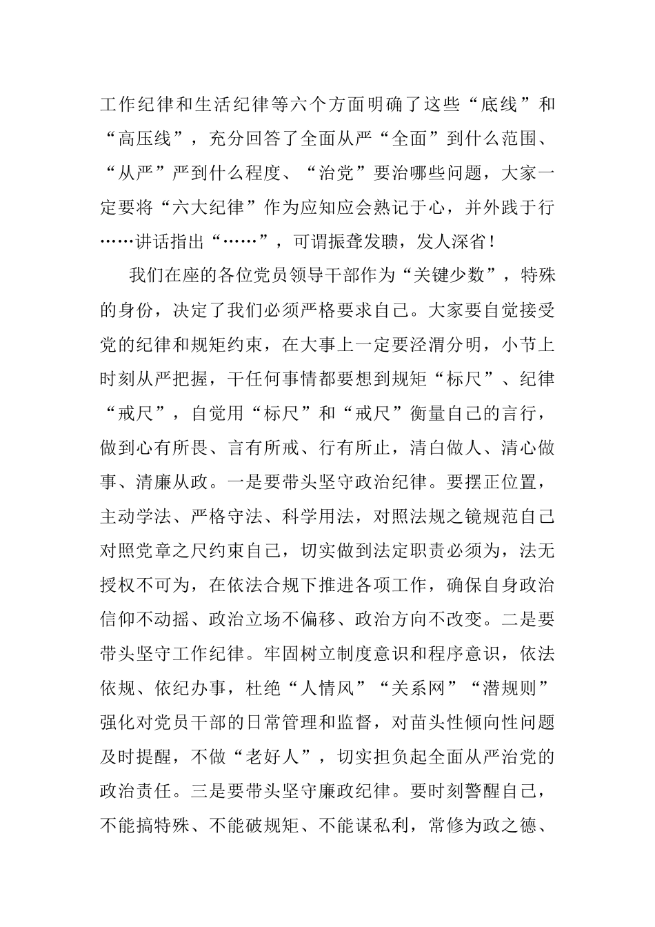 警示教育月活动集体谈心谈话提纲.docx_第3页