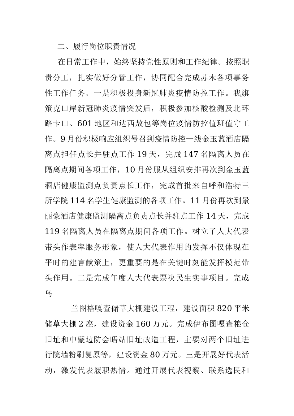 述职述廉述德报告（人大主席）.docx_第2页