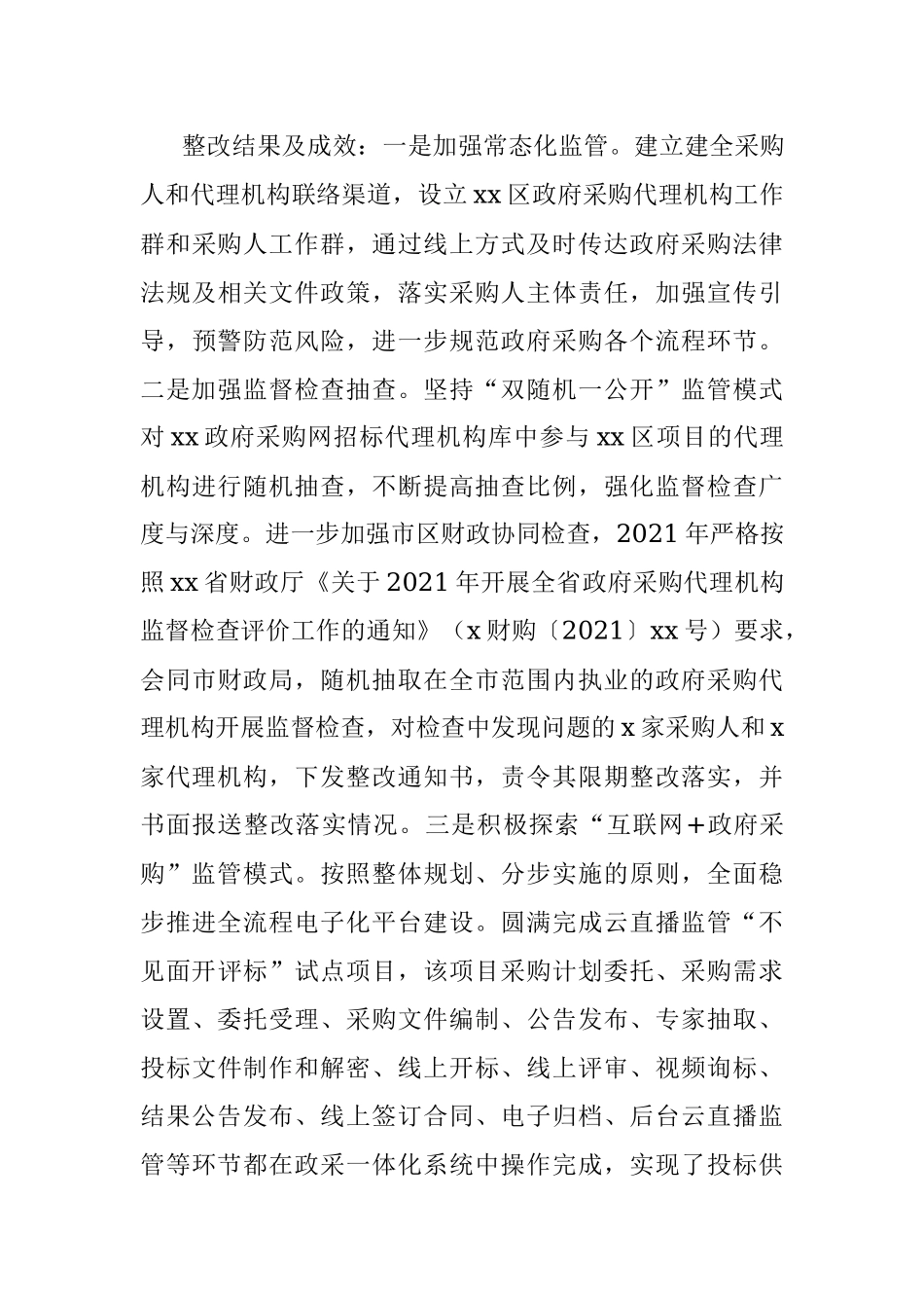 财政局党组关于老旧小区改造专项巡察整改情况报告.docx_第3页