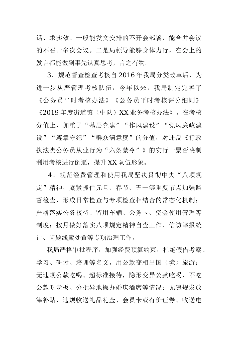 解决形式主义突出问题为基层减负情况自查报告.docx_第2页