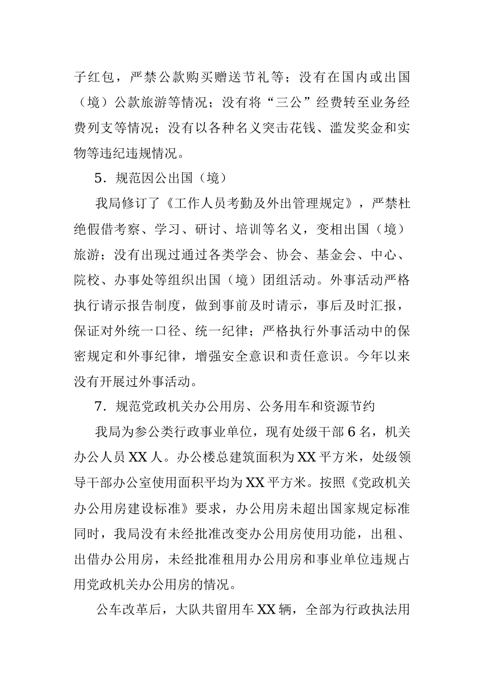 解决形式主义突出问题为基层减负情况自查报告.docx_第3页