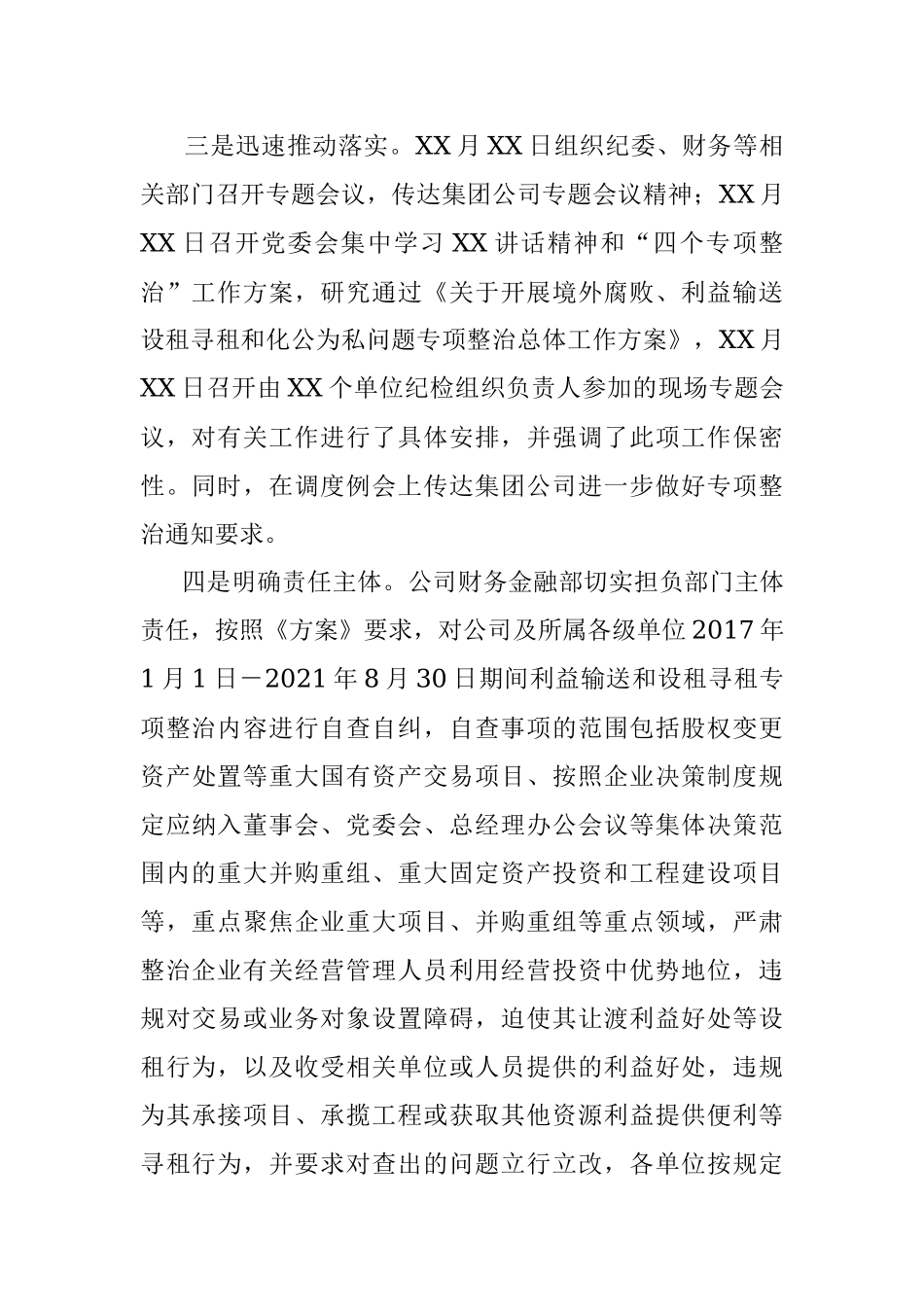 设租寻租利益输送专项整治自查报告.docx_第2页