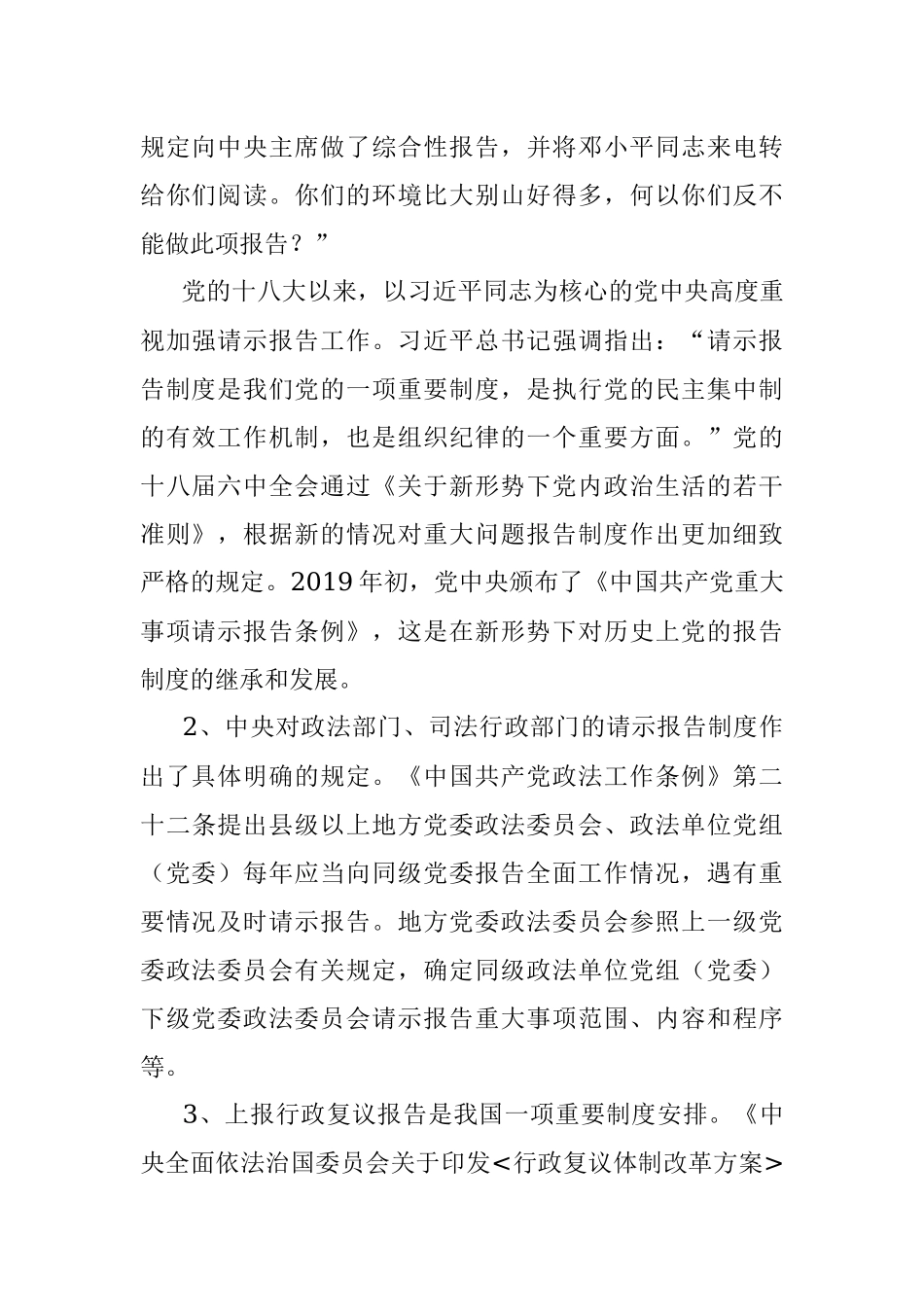 谈谈怎样写好行政复议报告.docx_第2页