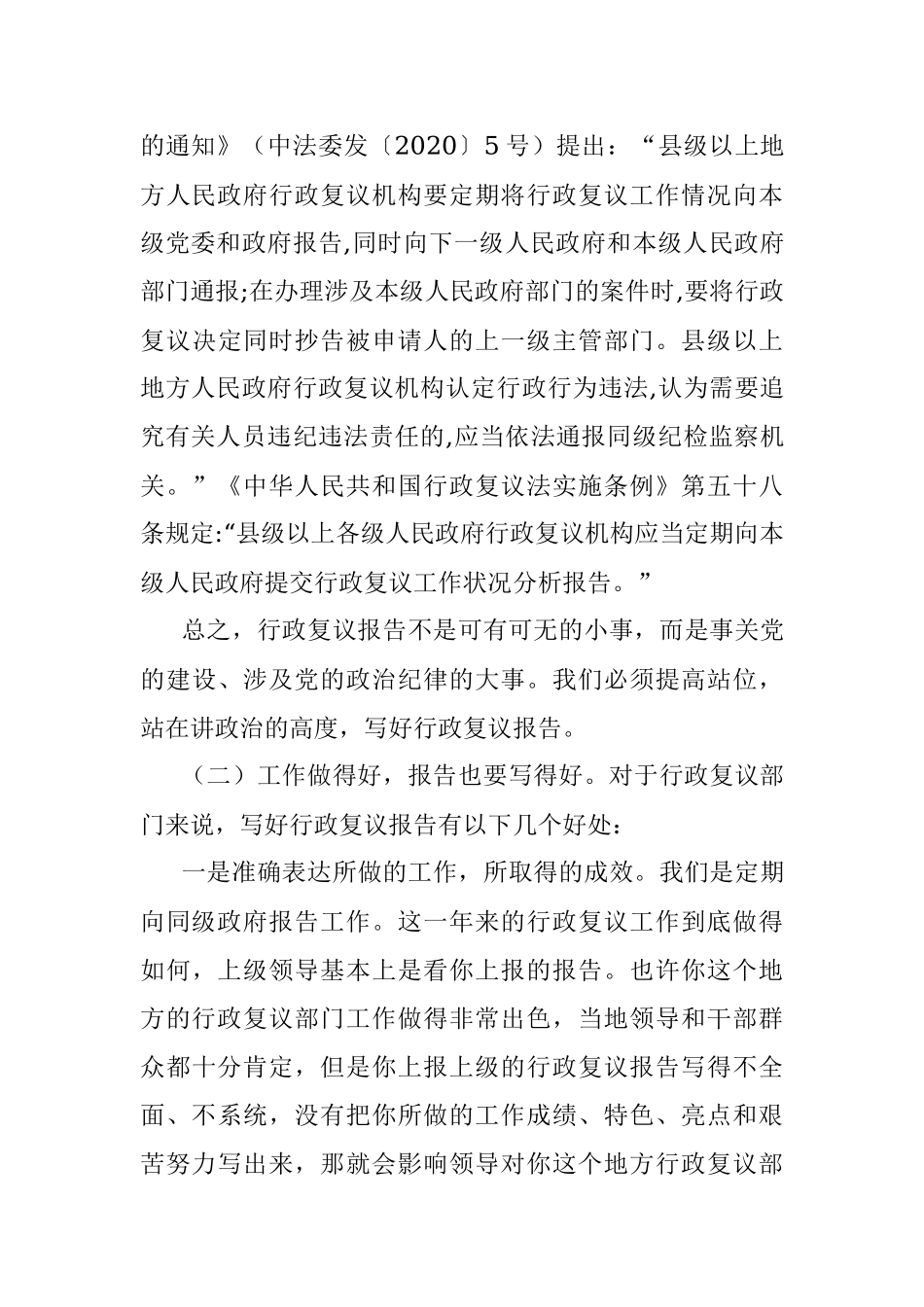 谈谈怎样写好行政复议报告.docx_第3页