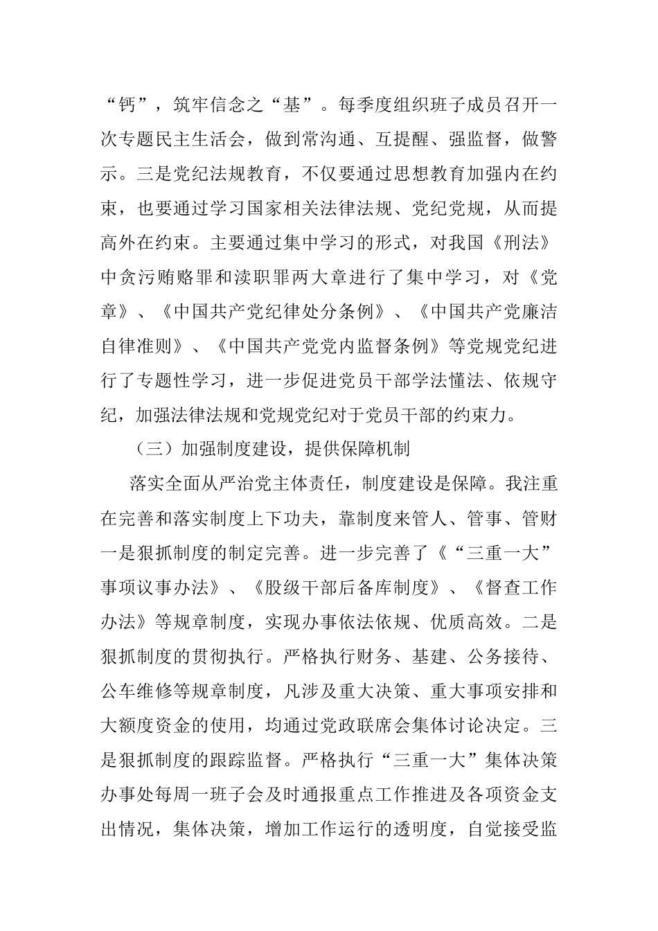 街道办事处落实全面从严治党主体责任的自查报告.docx_第3页