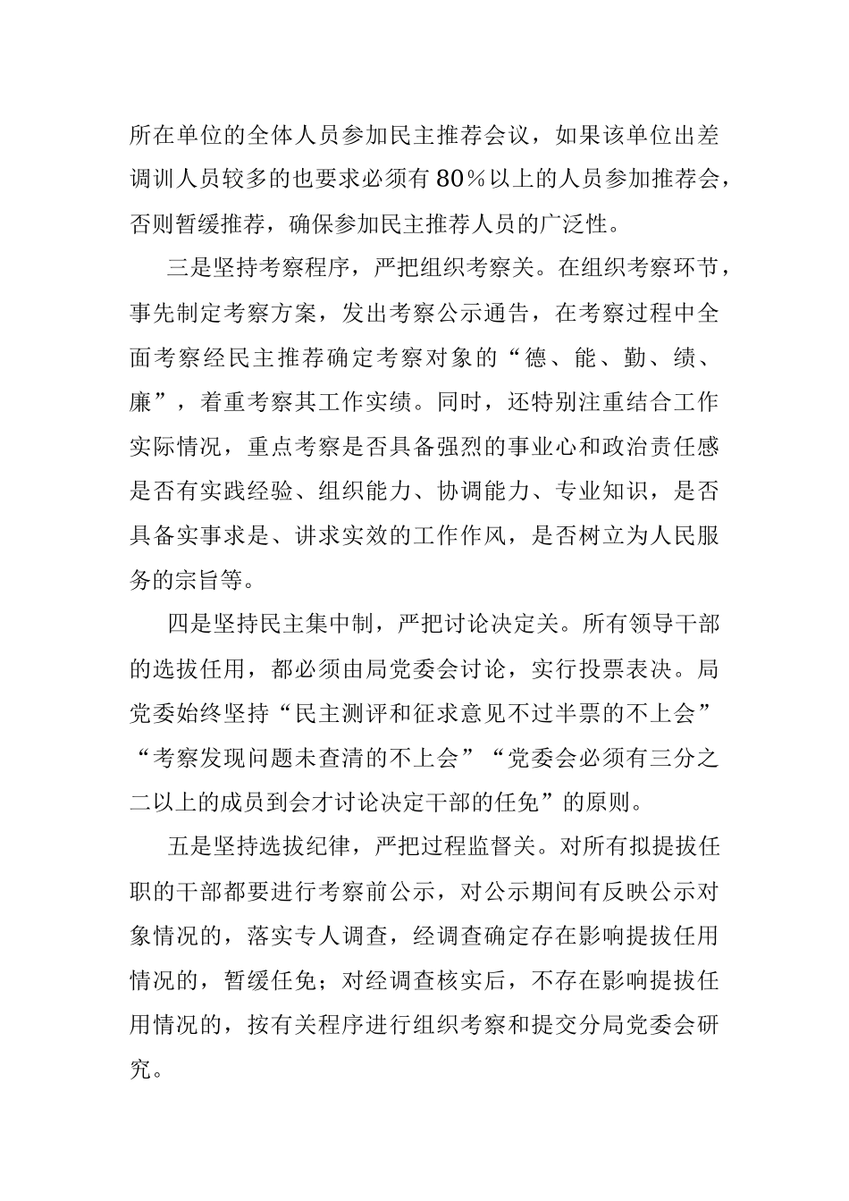 贯彻落实《党政领导干部选拔任用工作条例》自查自纠工作情况报告.docx_第3页