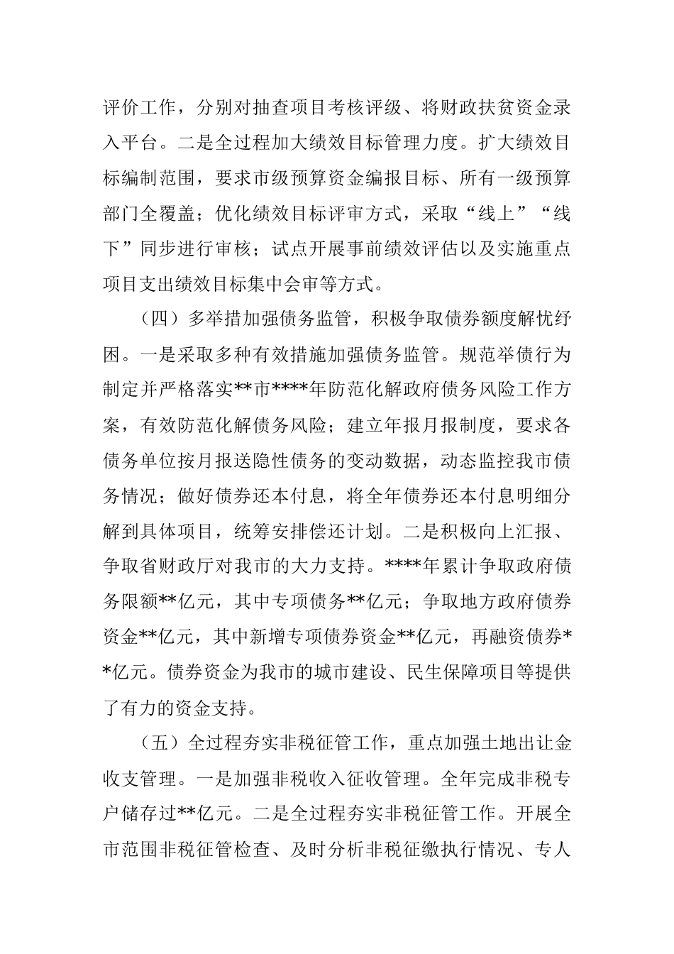 财政局党组成员、总经济师年度述职述廉述学述法报告.docx_第3页
