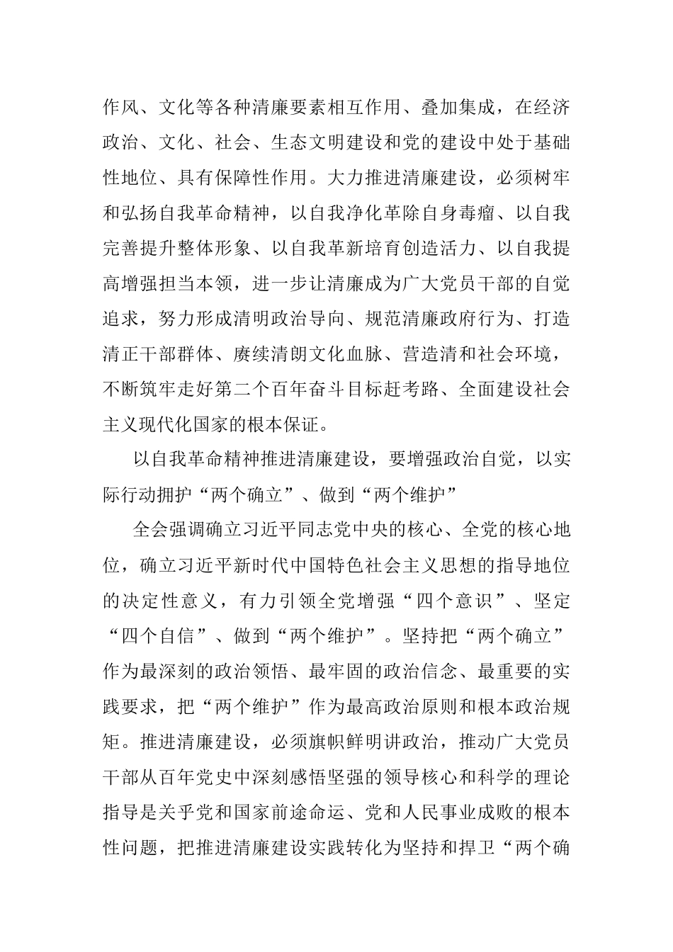 辅导报告：以自我革命精神大力推进清廉建设.docx_第2页