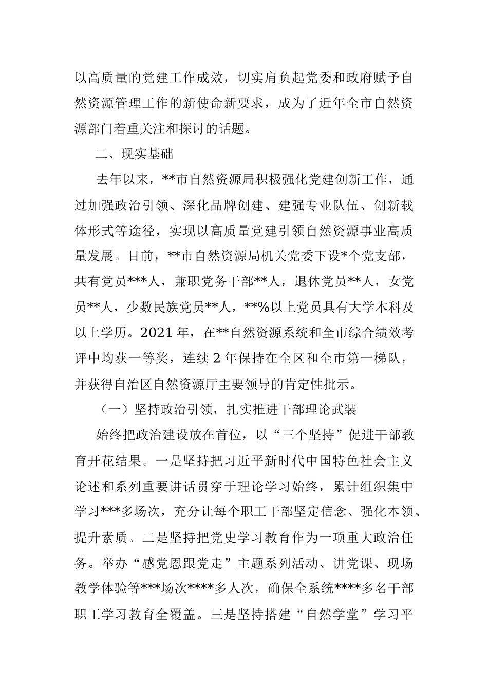 调研报告：推动自然资源机关党建与业务深度融合的思考和对策建议.docx_第2页