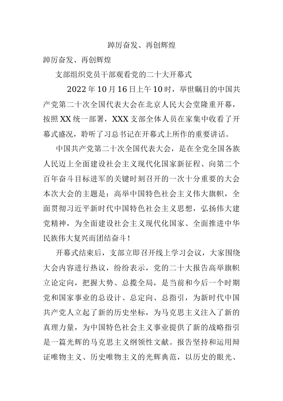 踔厉奋发、再创辉煌.docx_第1页