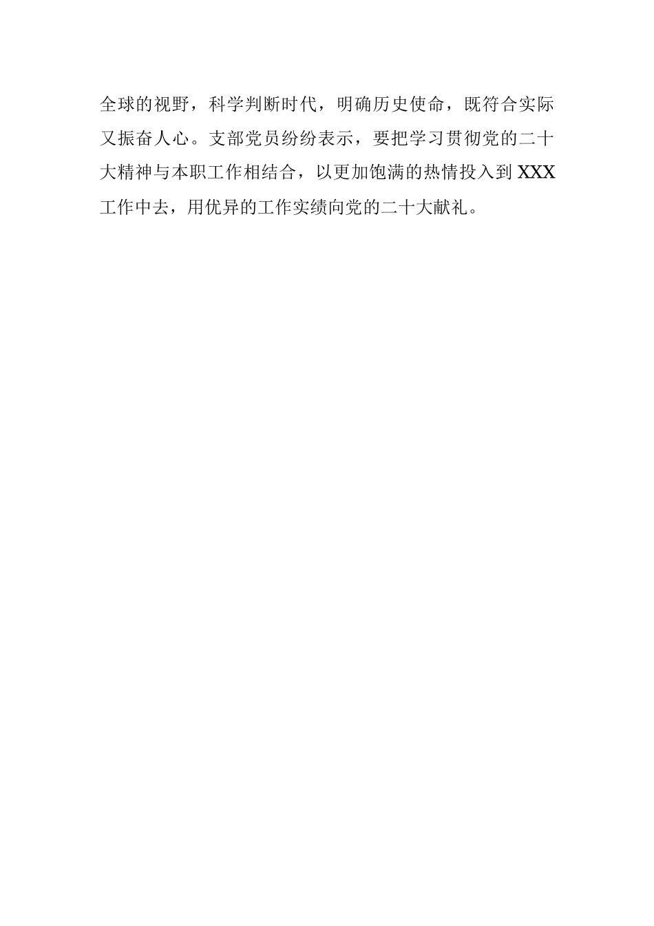 踔厉奋发、再创辉煌.docx_第2页