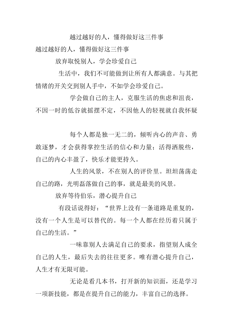 越过越好的人懂得做好这三件事.docx_第1页