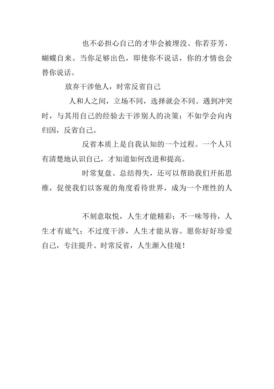 越过越好的人懂得做好这三件事.docx_第2页