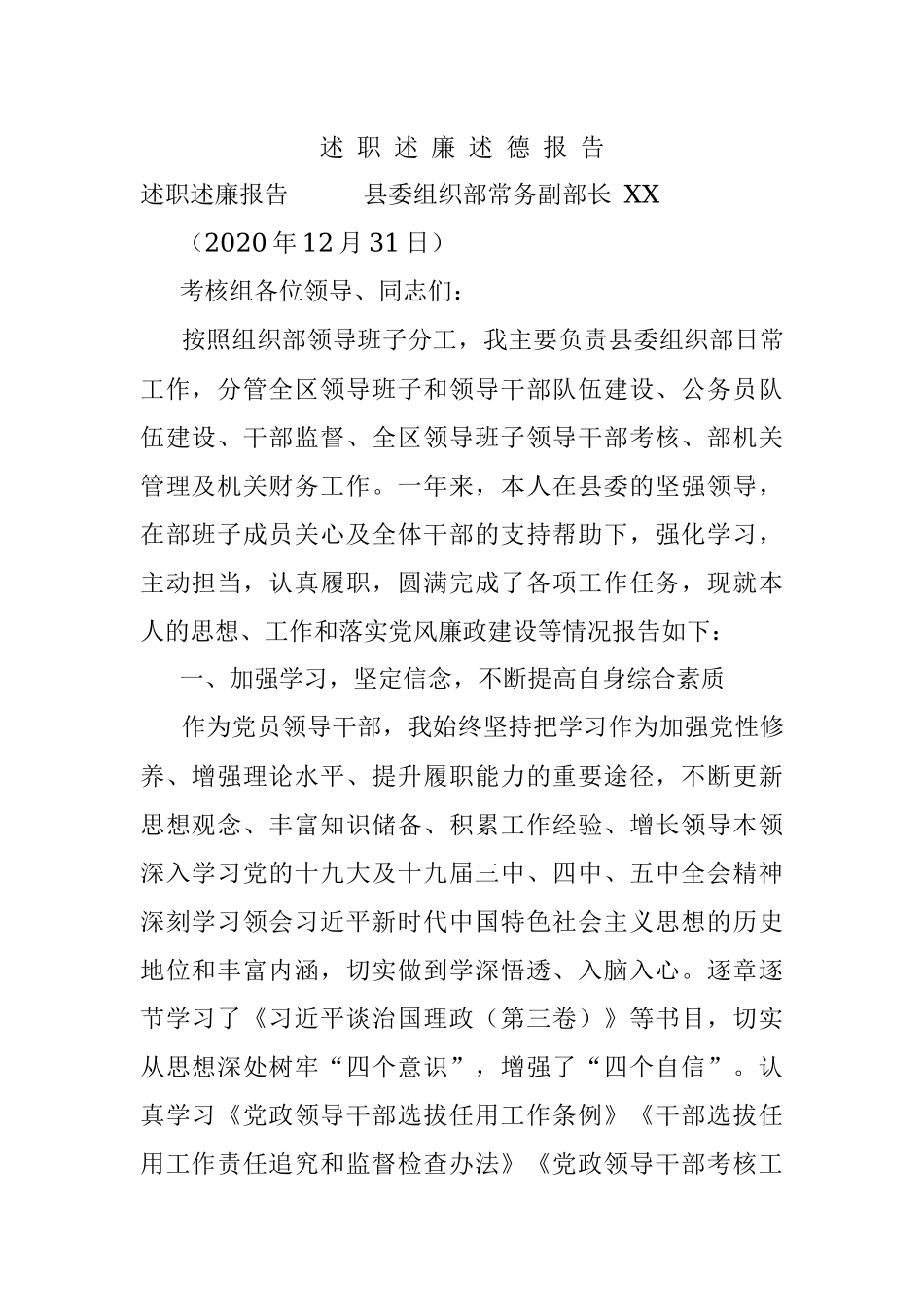 述 职 述 廉 述 德 报 告.docx_第1页