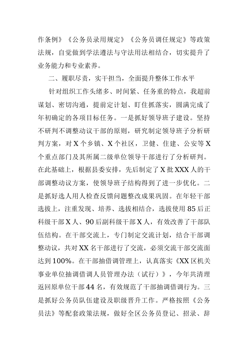 述 职 述 廉 述 德 报 告.docx_第2页