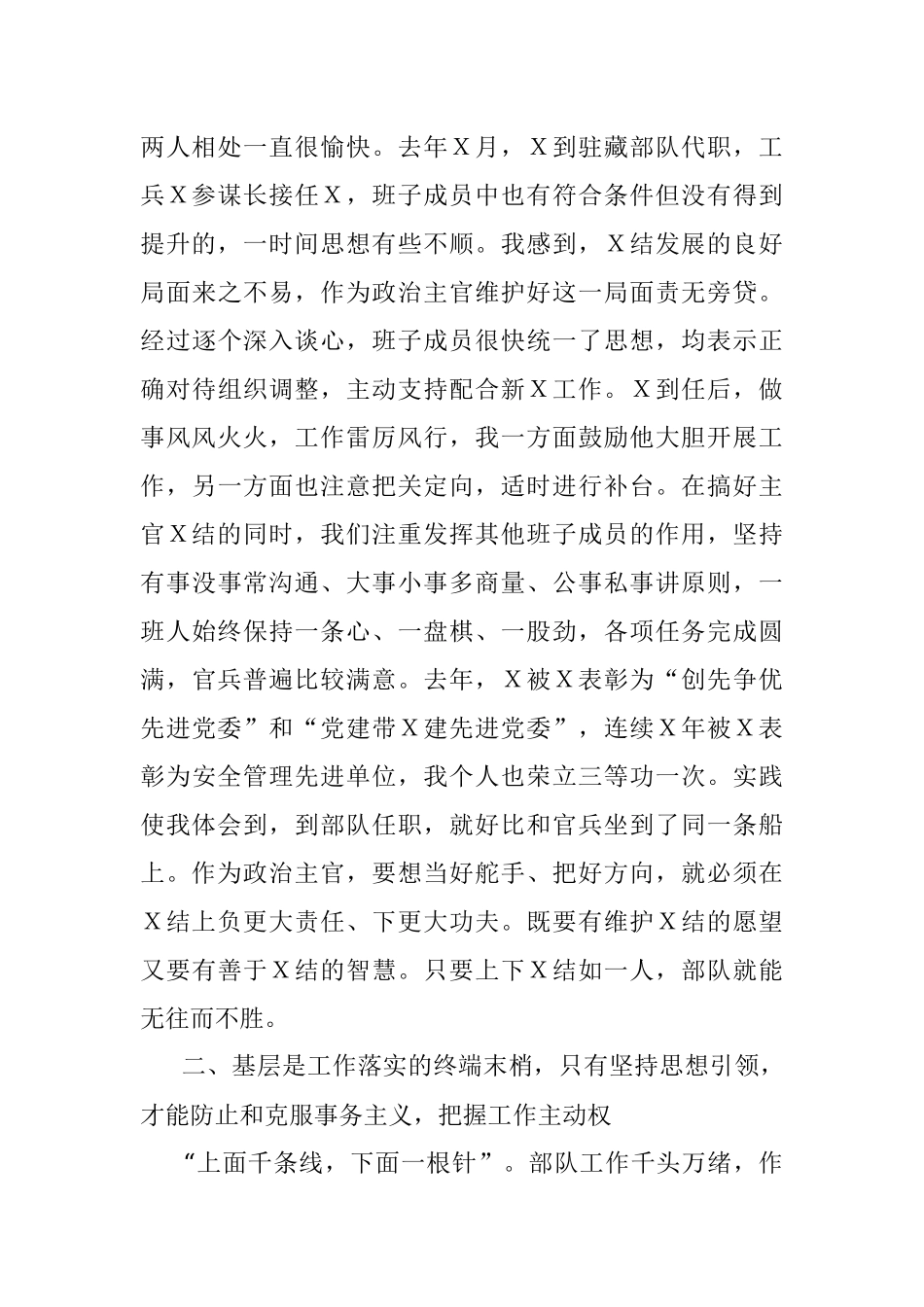 赴Ｘ交叉任职情况报告.docx_第2页