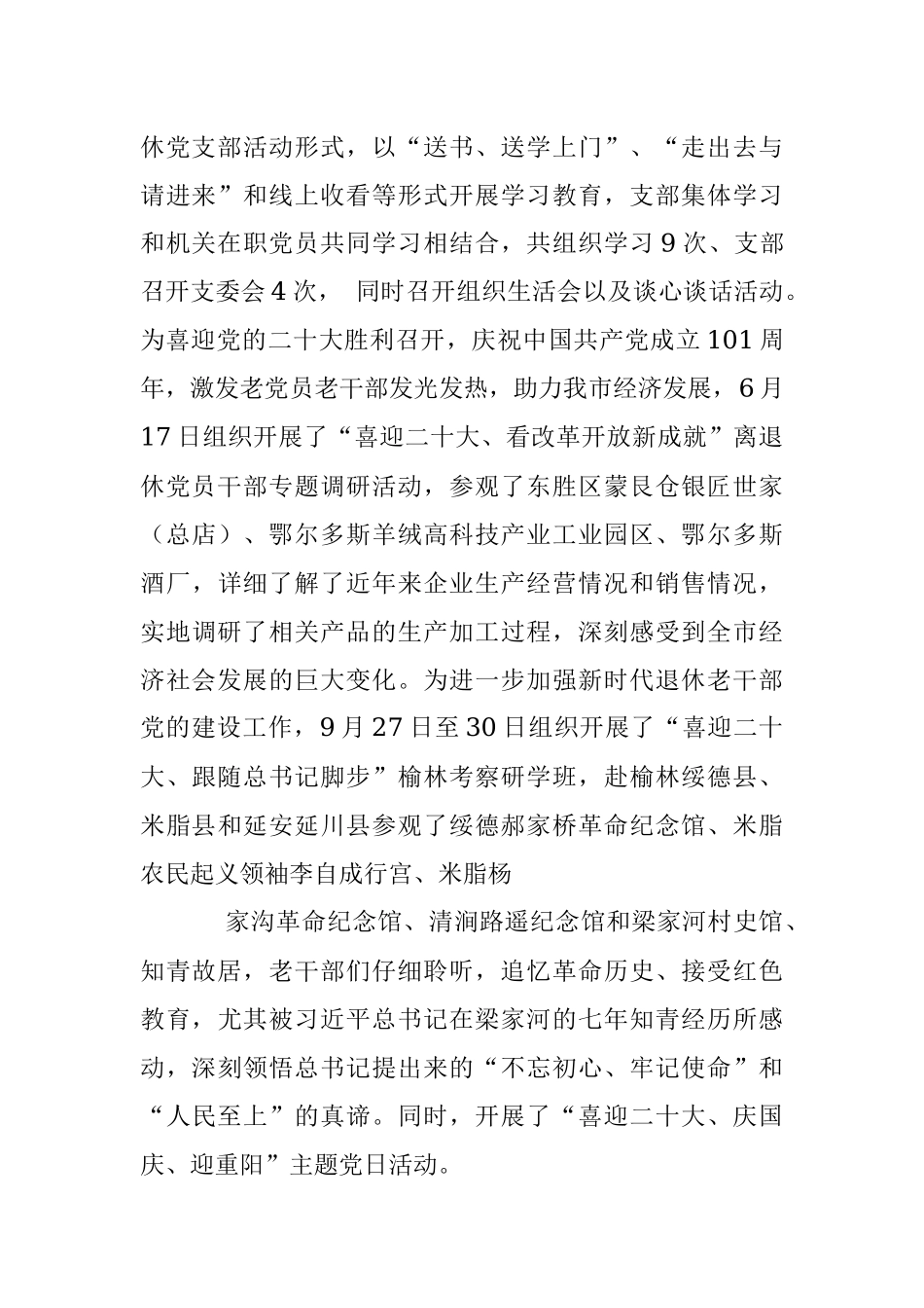 鄂尔多斯市政协第三党支部述职报告.docx_第2页