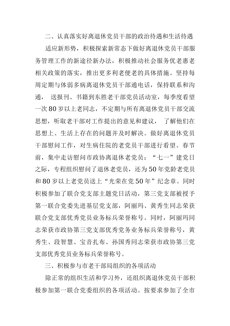 鄂尔多斯市政协第三党支部述职报告.docx_第3页