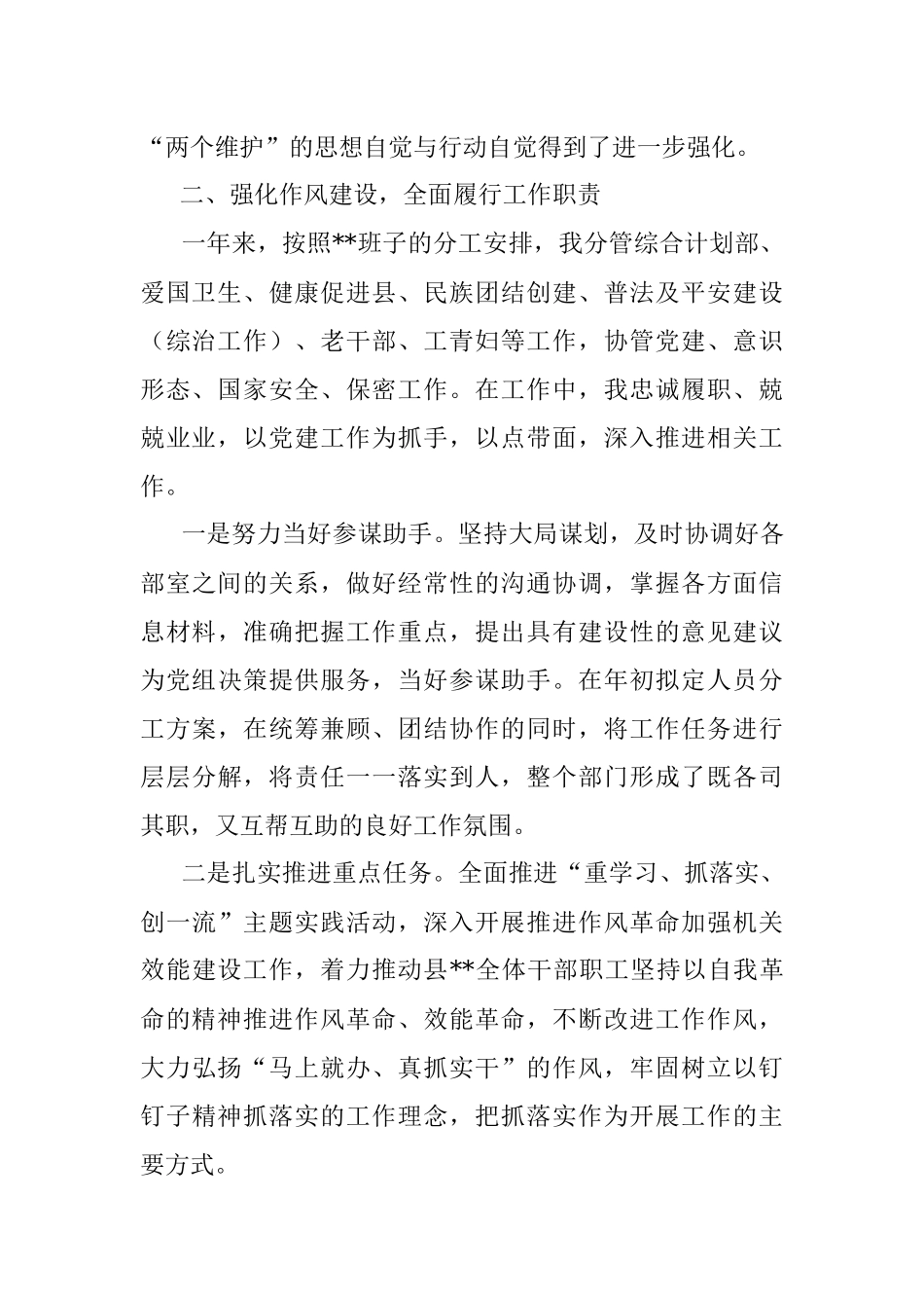 部门副职2022年度个人述职报告.docx_第2页