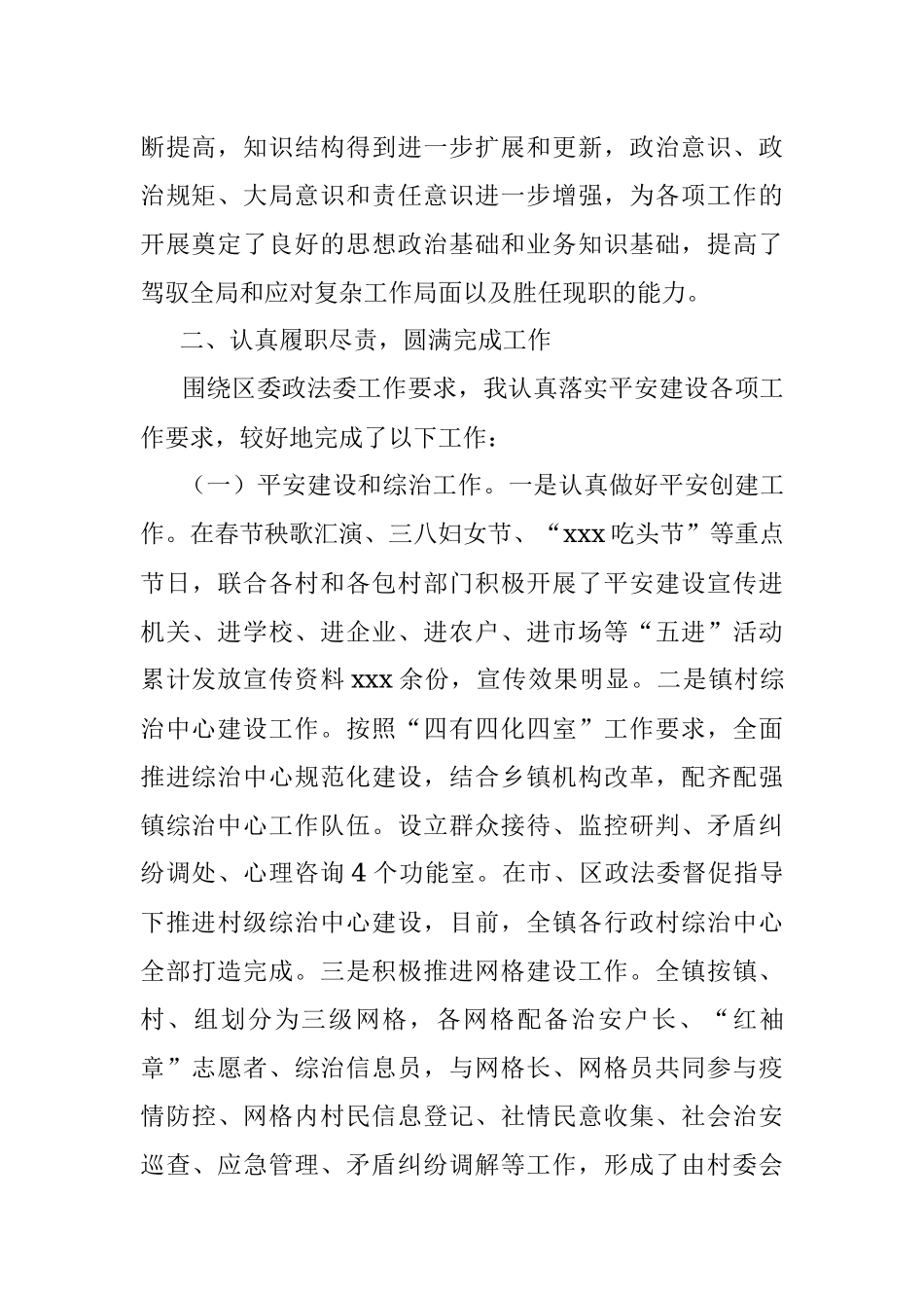 转正述职述廉报告.docx_第2页