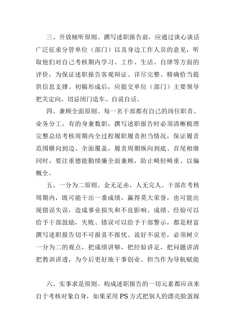 述职报告写作的十个基本原则.docx_第2页