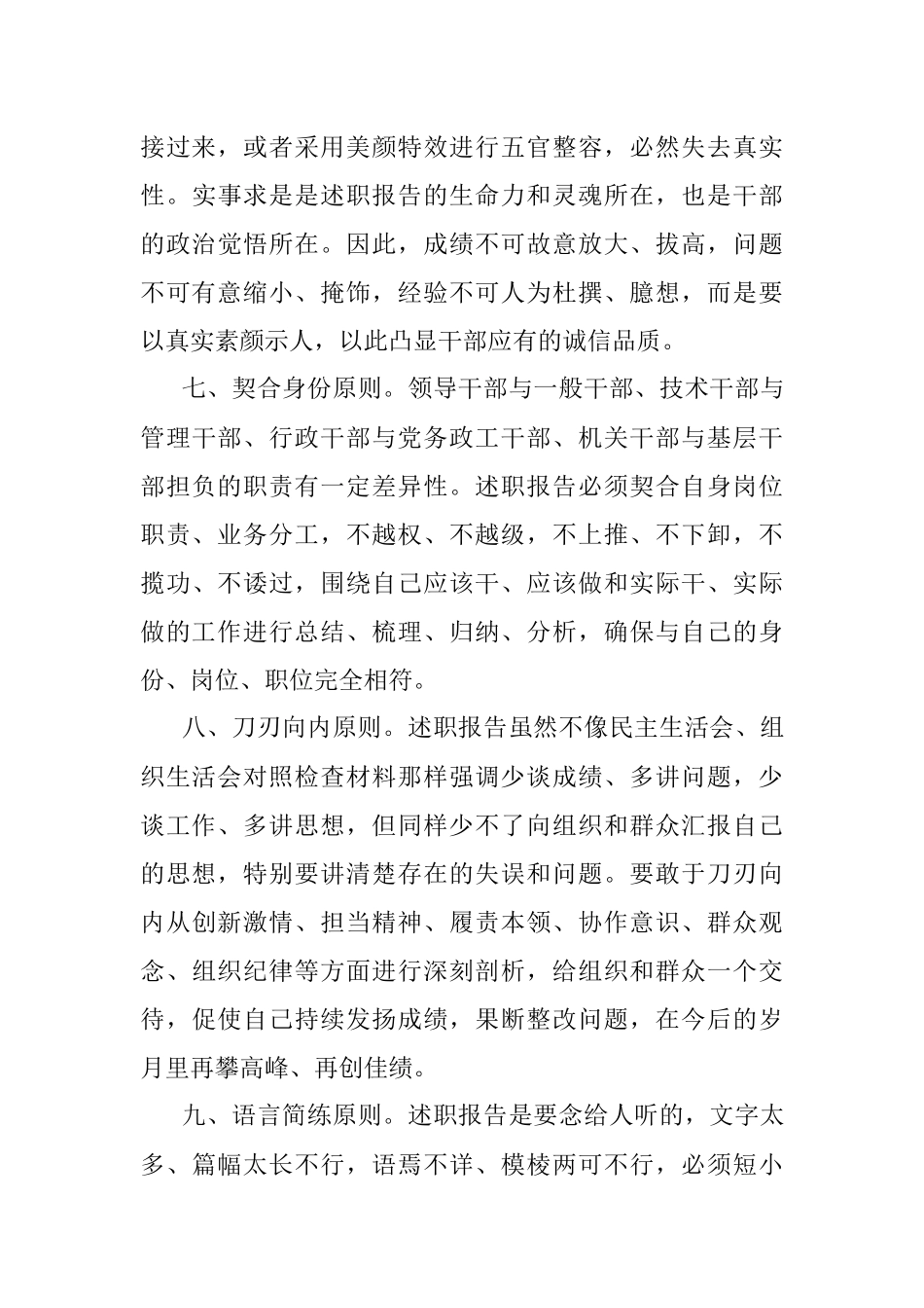 述职报告写作的十个基本原则.docx_第3页