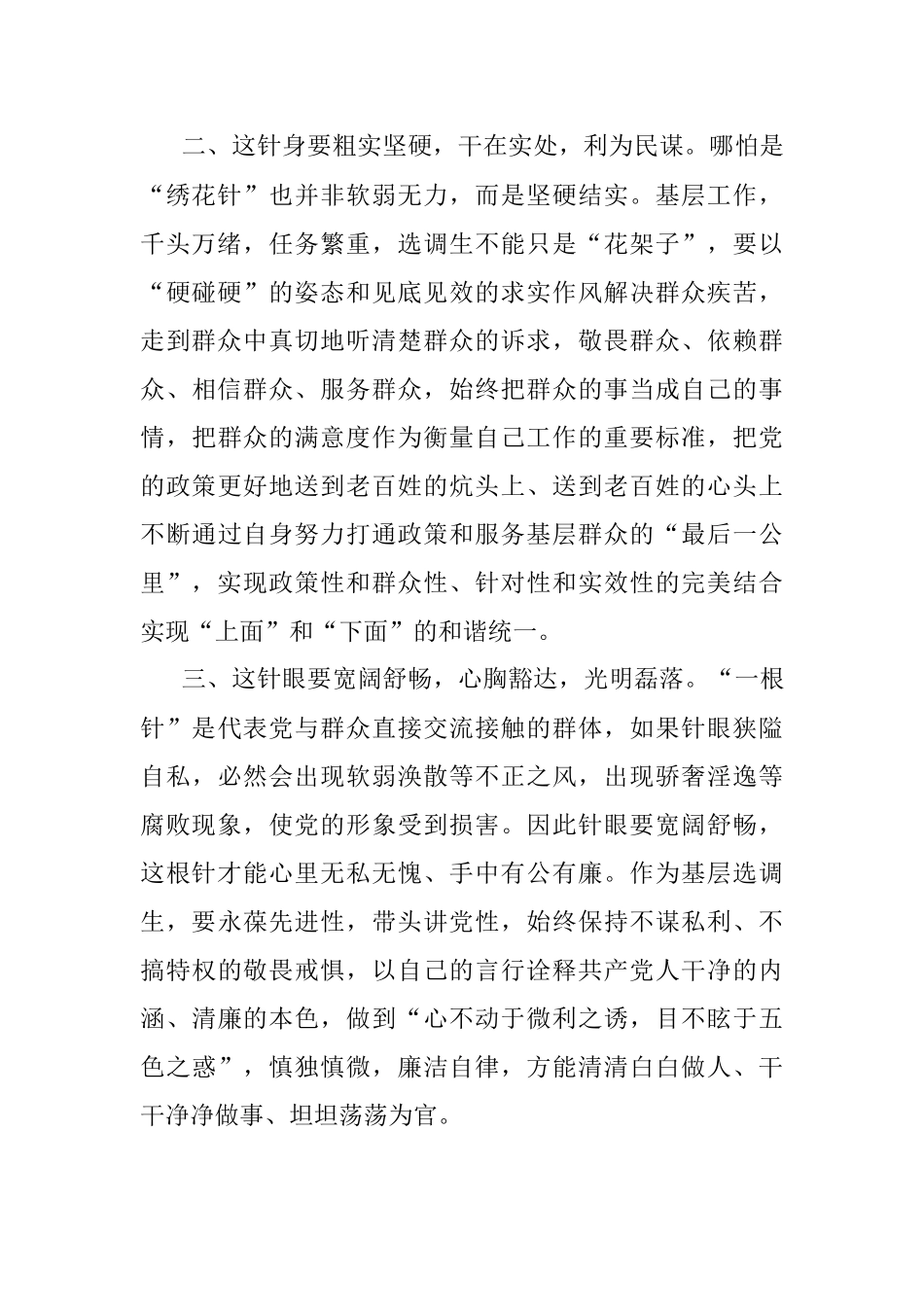 选调生要当好基层一根针.docx_第2页