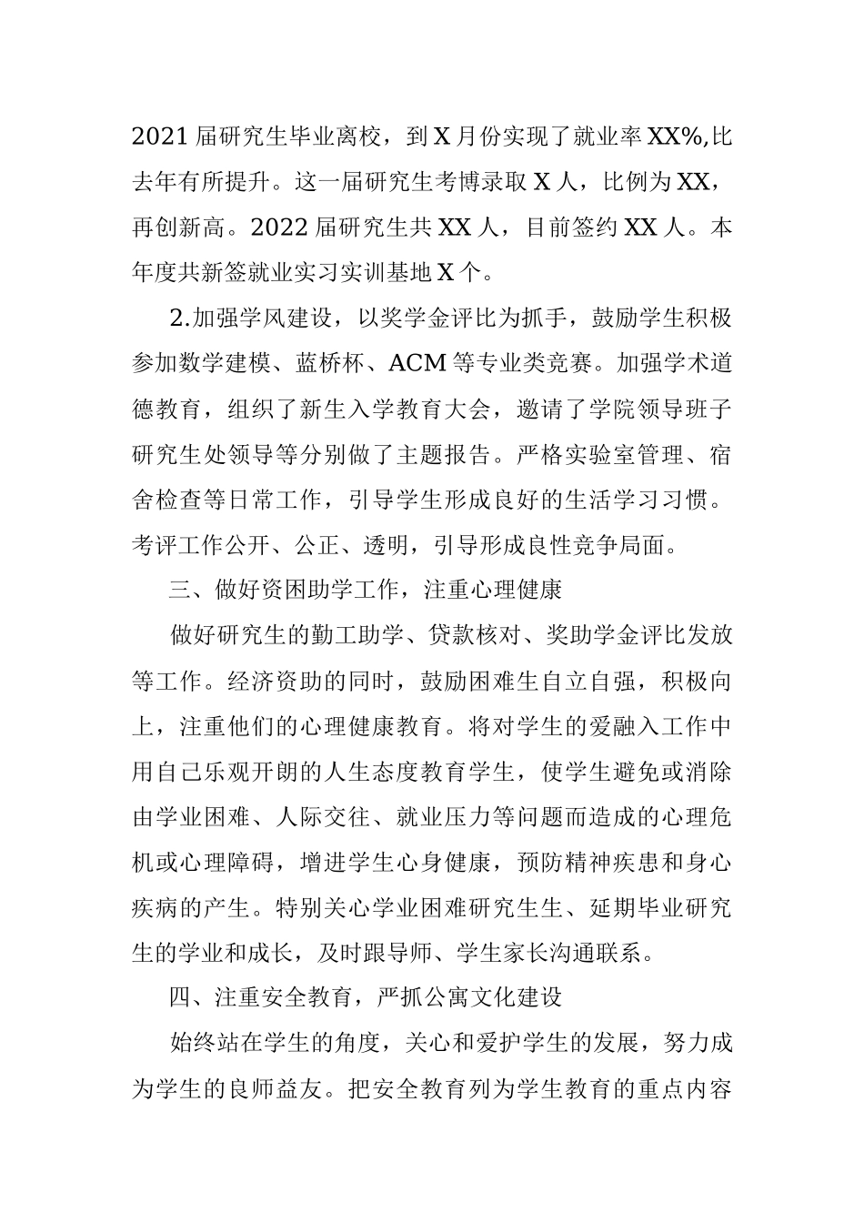 辅导员2021年述职述德述廉报告.docx_第2页